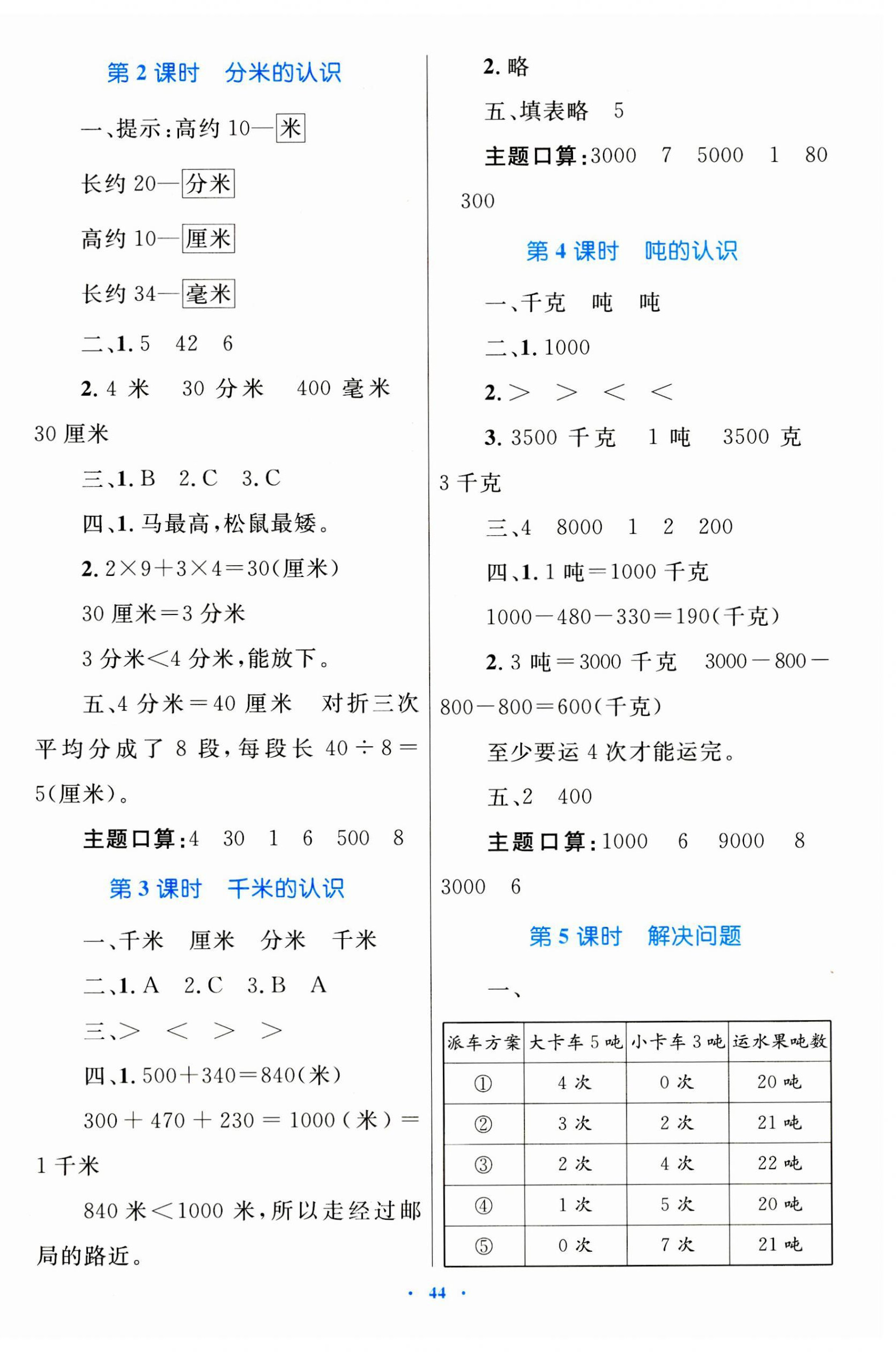 2023年同步學習目標與檢測三年級數(shù)學上冊人教版 第4頁