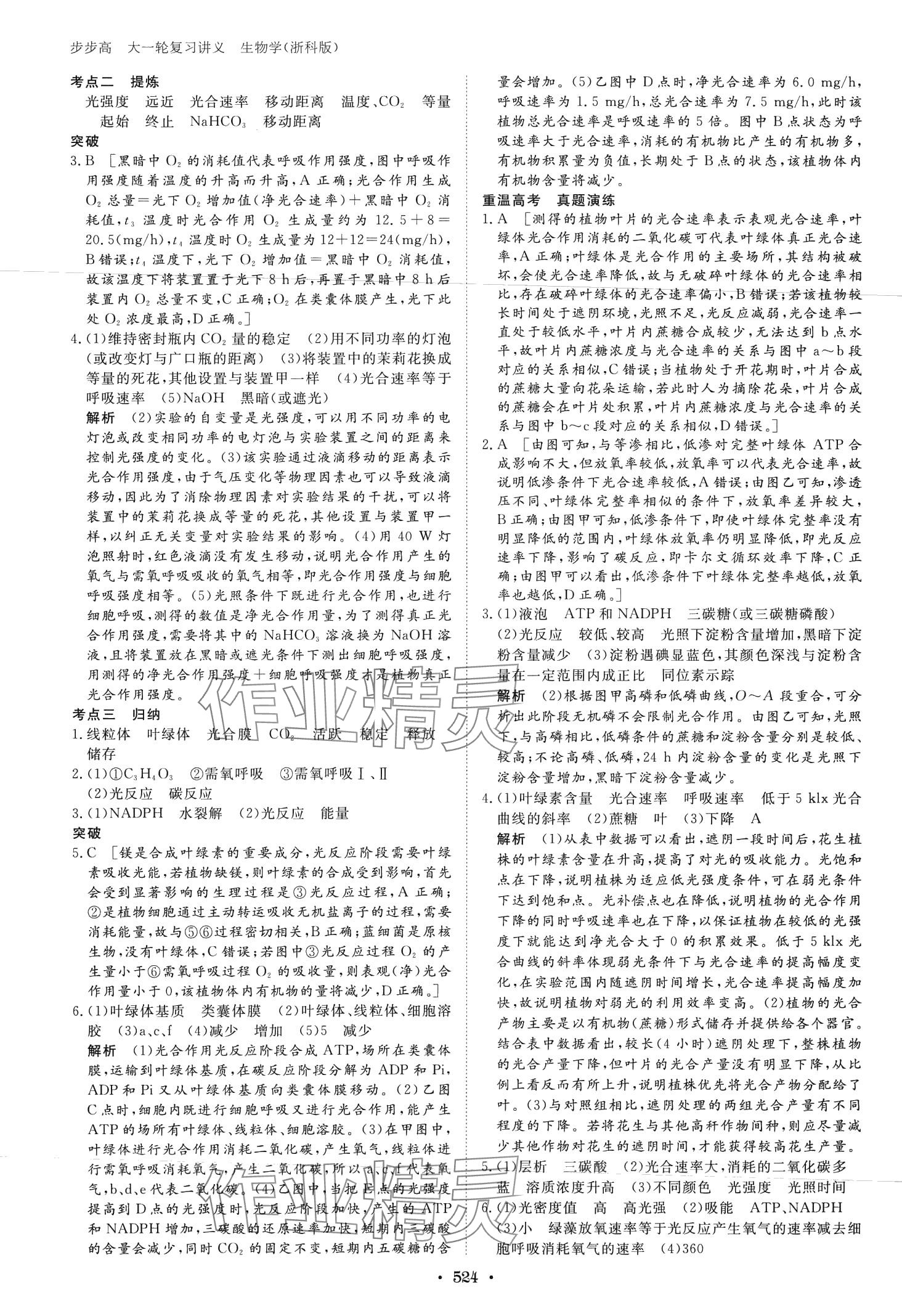 2024年步步高大一轮复习讲义高中生物浙科版 第14页