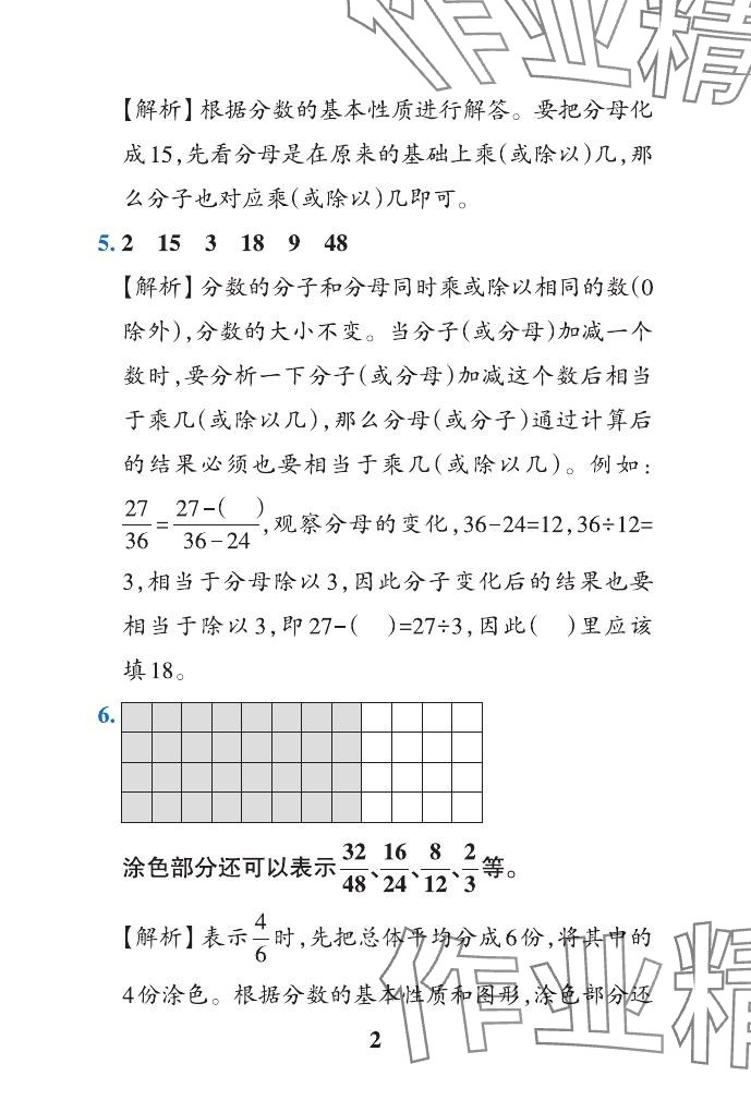 2024年小學(xué)學(xué)霸作業(yè)本五年級數(shù)學(xué)下冊青島版山東專版 參考答案第21頁