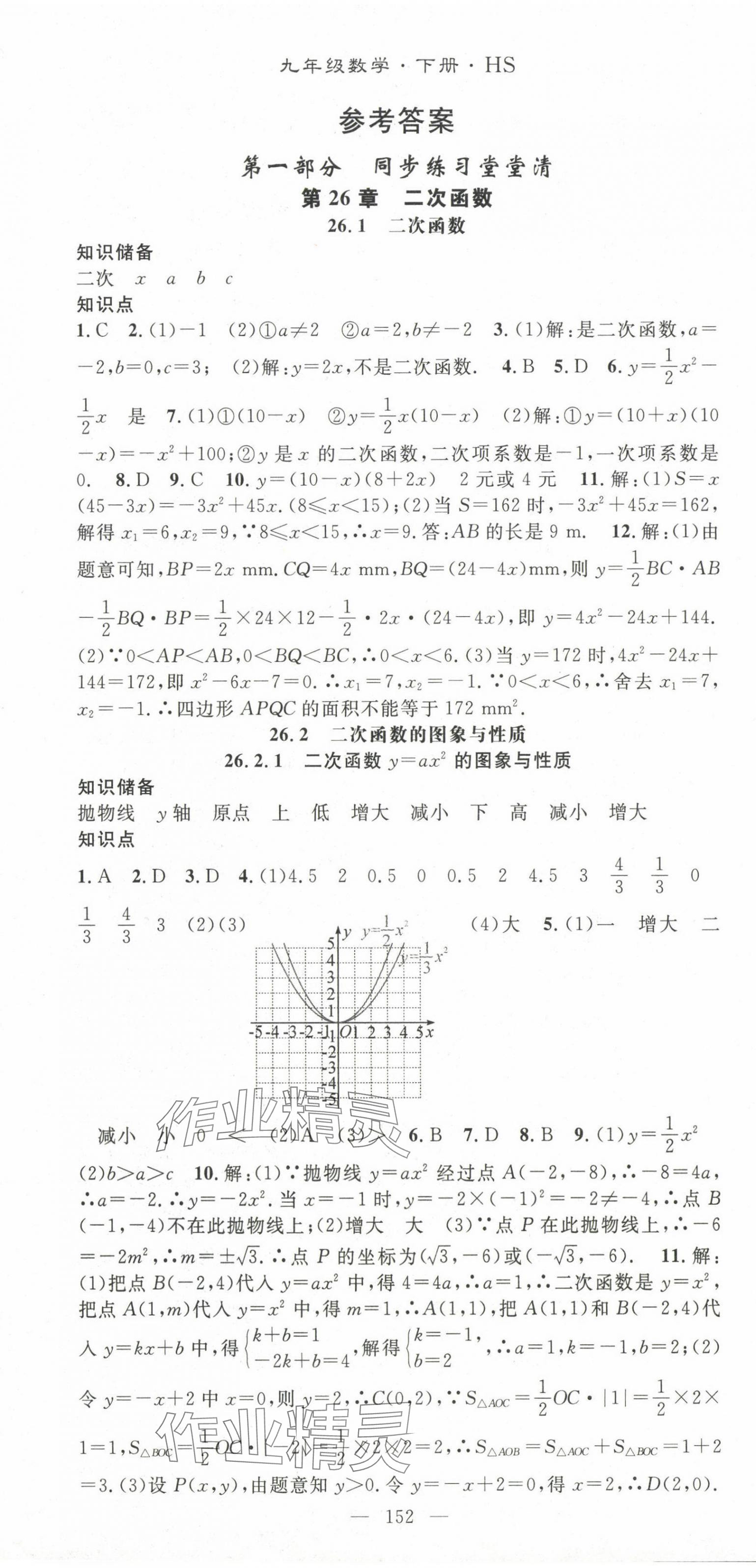 2024年名師學(xué)案九年級(jí)數(shù)學(xué)下冊(cè)華師大版 第1頁