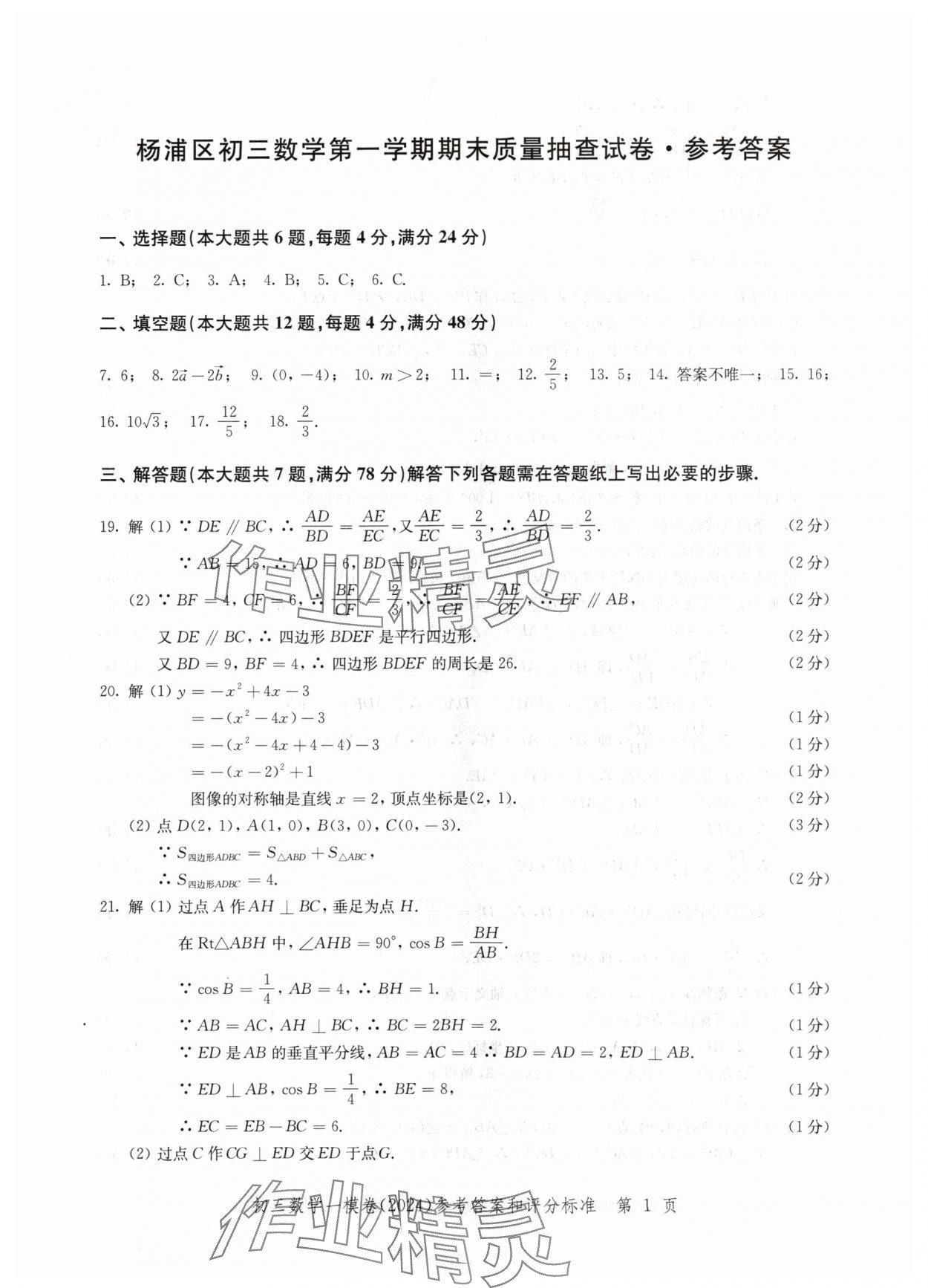 2024年文化课强化训练数学 参考答案第1页