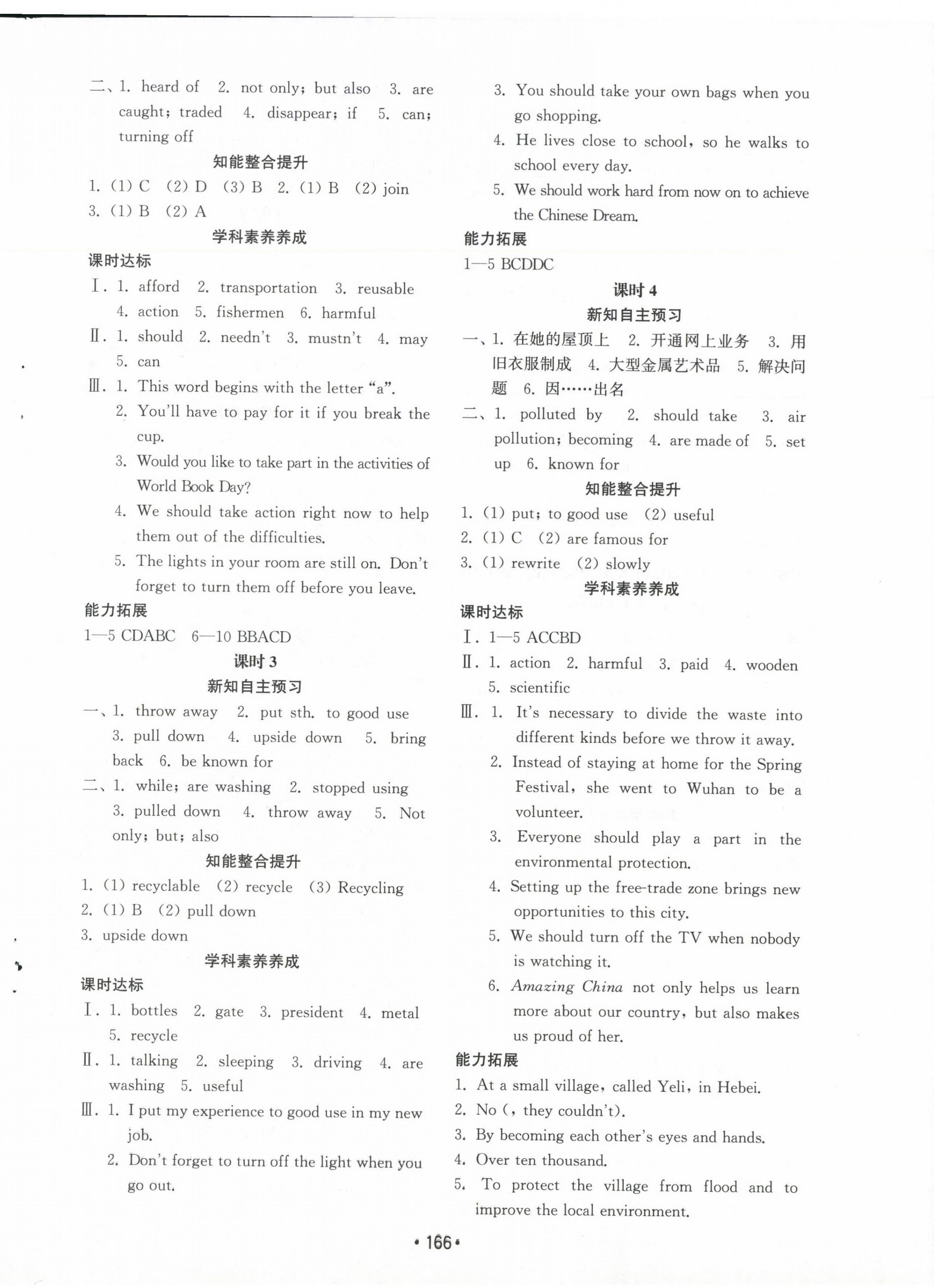 2024年初中基礎(chǔ)訓(xùn)練山東教育出版社九年級英語全一冊人教版 參考答案第19頁