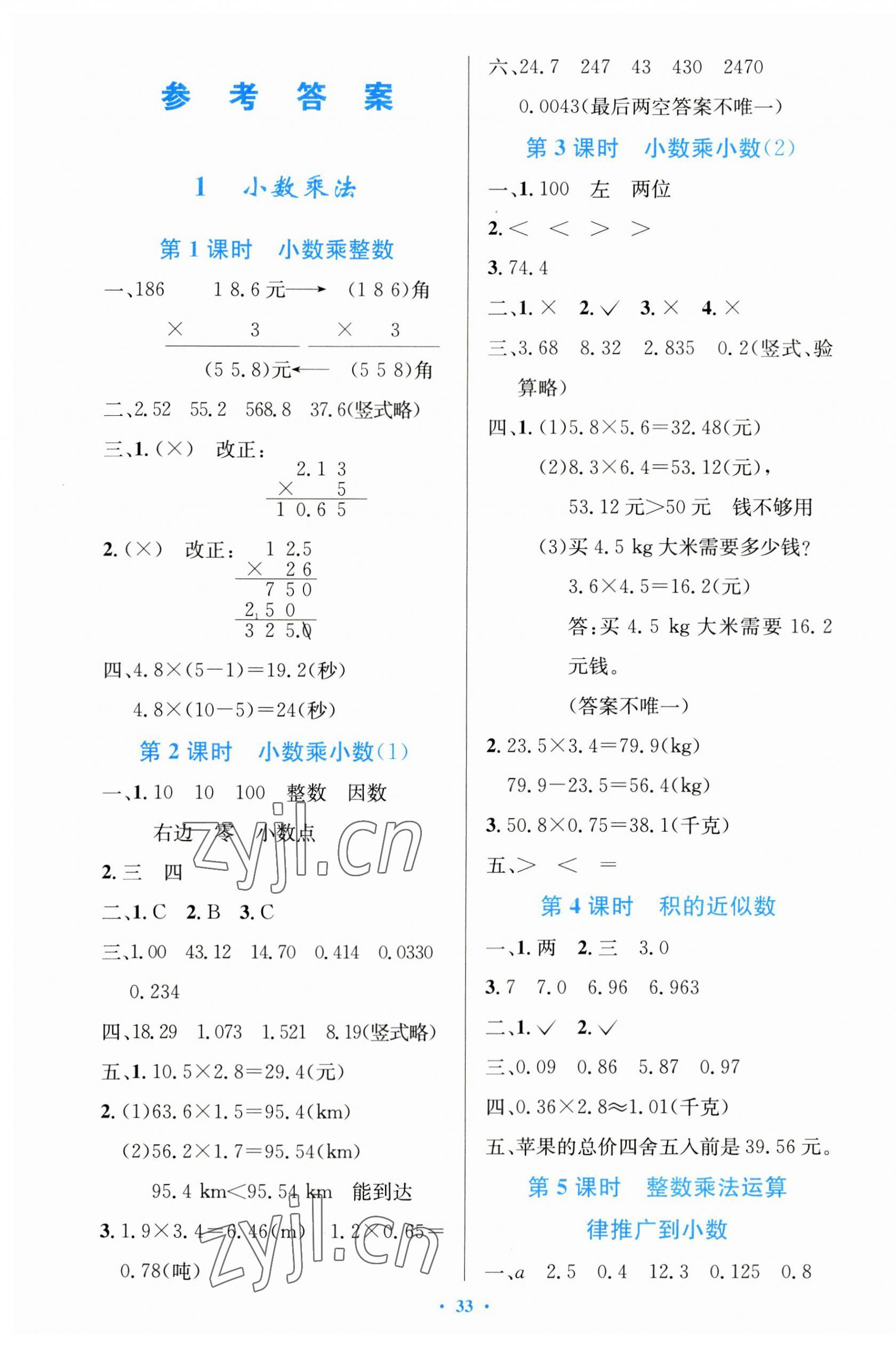 2023年同步測控優(yōu)化設(shè)計五年級數(shù)學(xué)上冊人教版精編版 第1頁