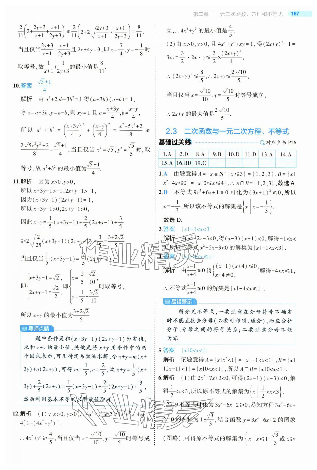 2024年5年高考3年模拟高中数学必修第一册人教版 第25页