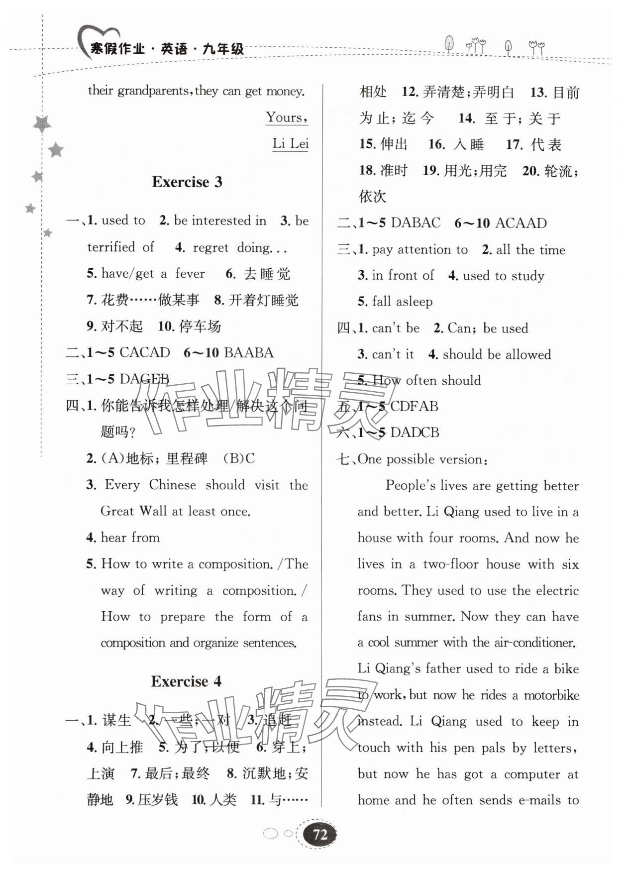 2024年寒假作業(yè)甘肅教育出版社九年級(jí)英語(yǔ)人教版冀教版 第2頁(yè)