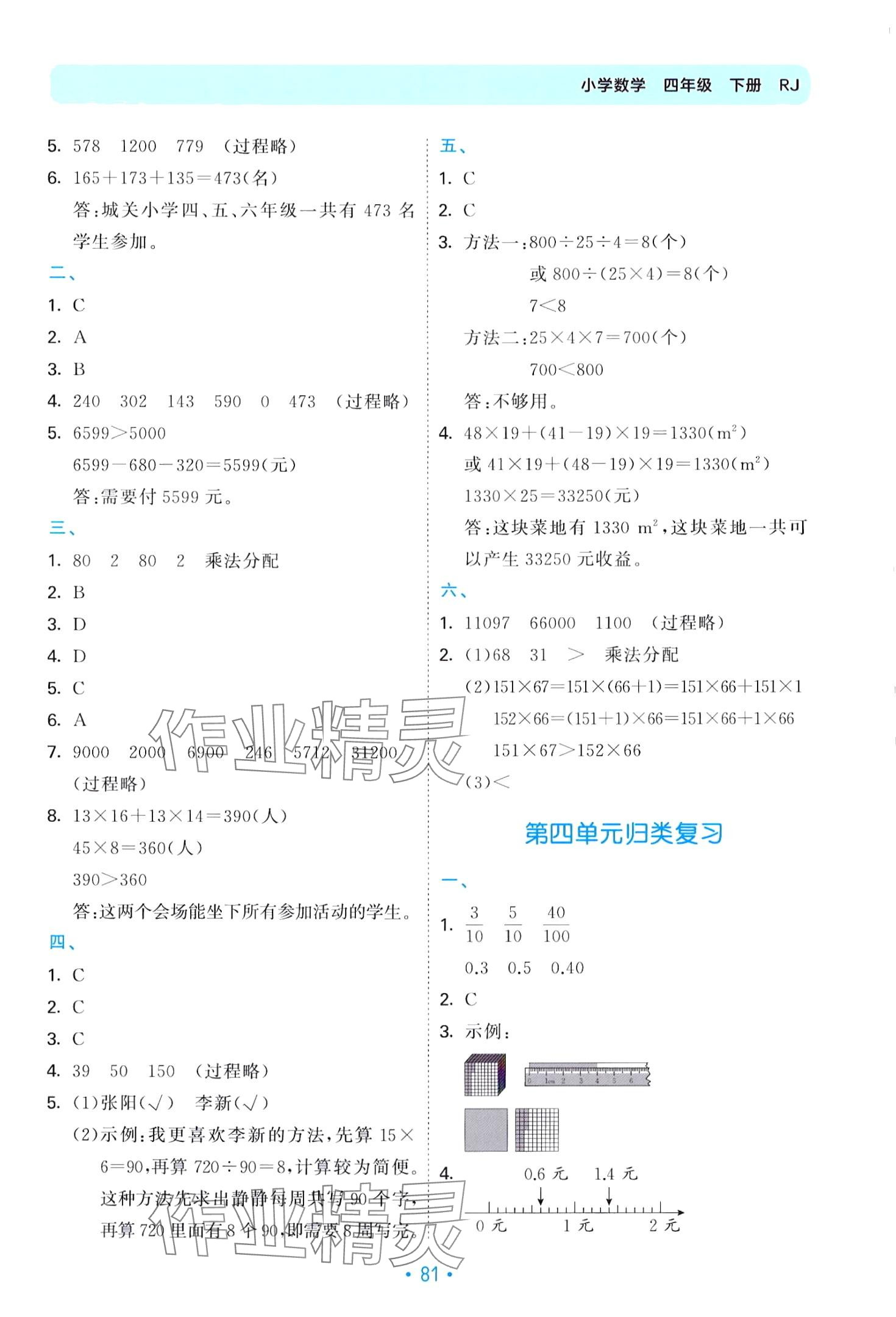 2024年53单元归类复习四年级数学下册人教版 第3页