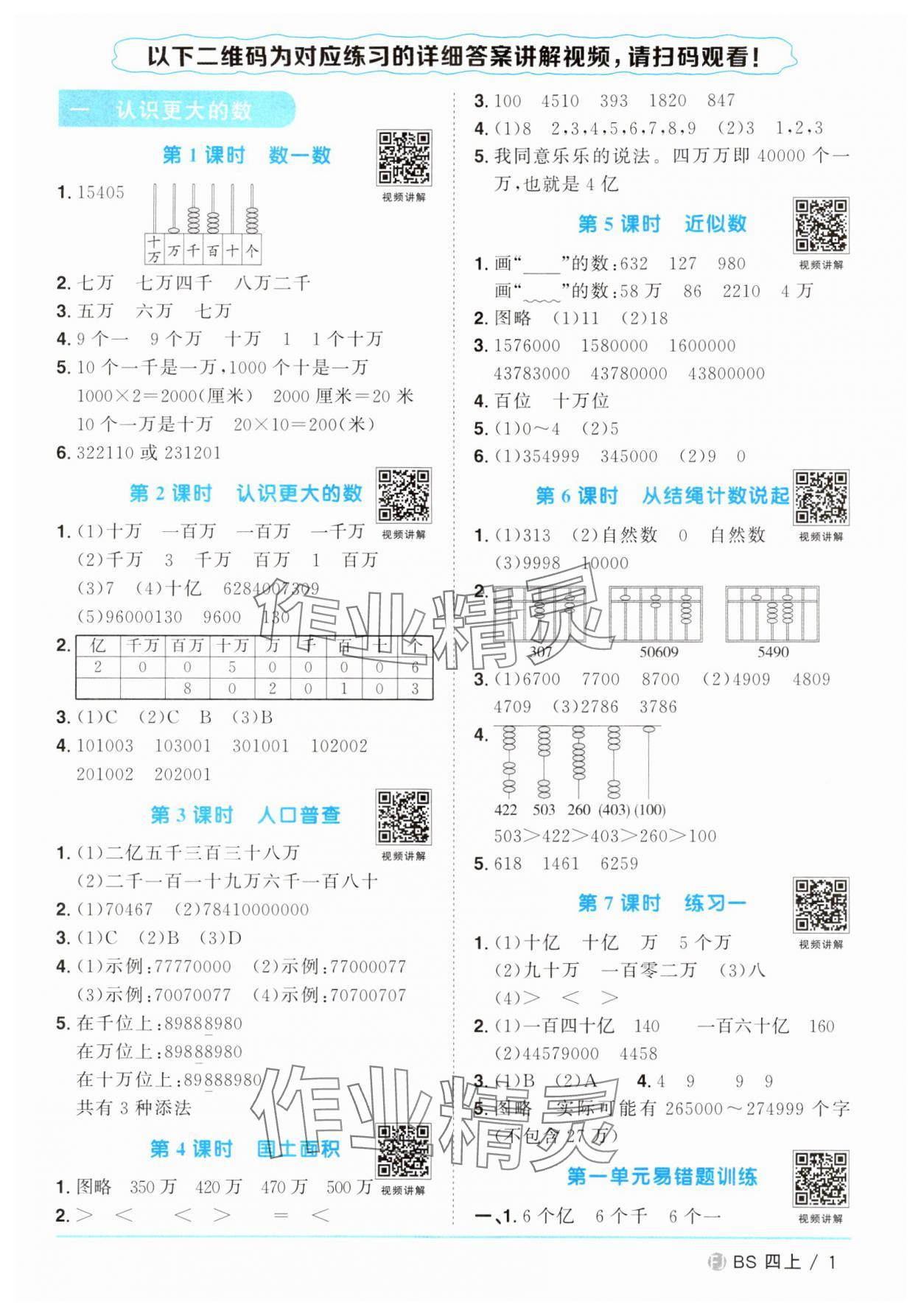 2024年阳光同学课时优化作业四年级数学上册北师大版福建专版 第1页