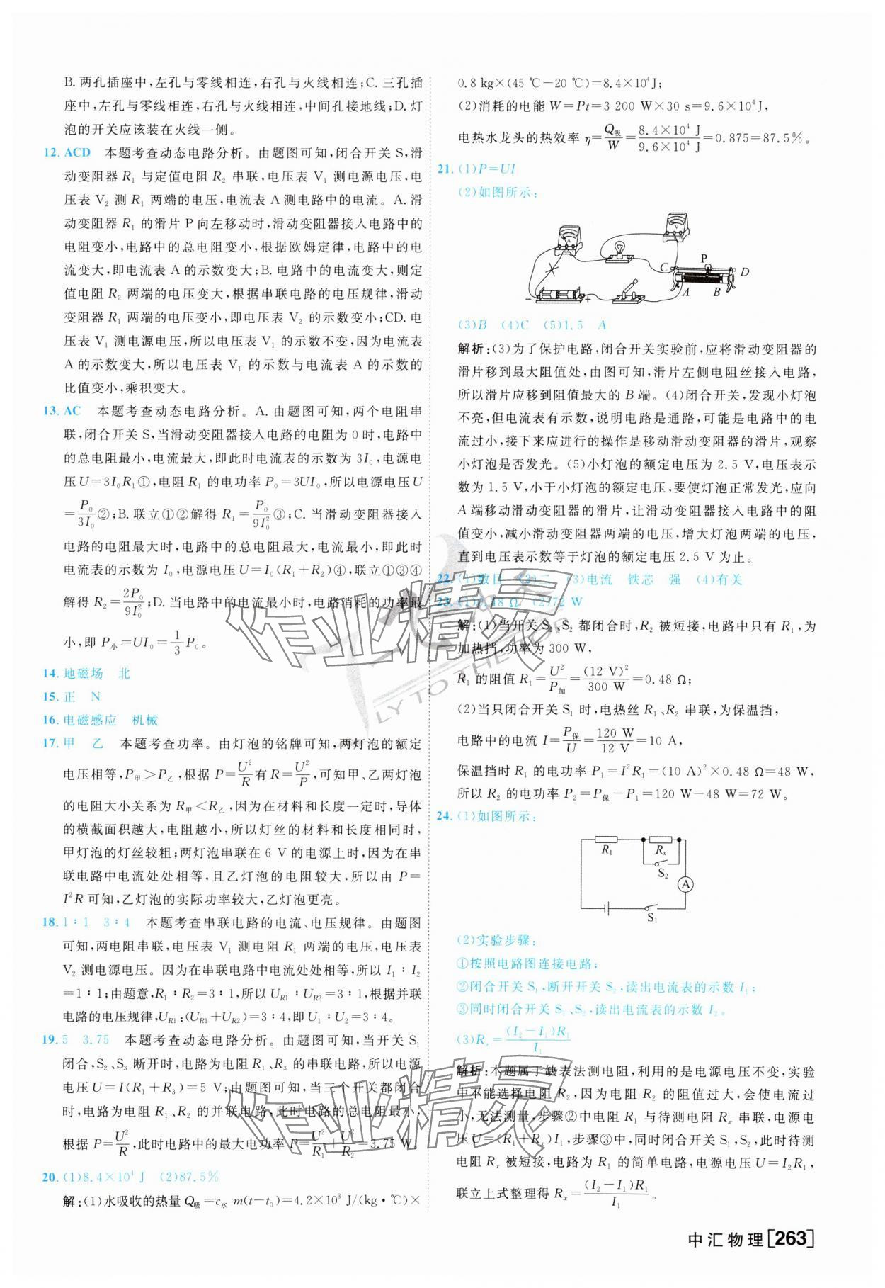 2024年一飞冲天中考模拟试题汇编物理 第7页