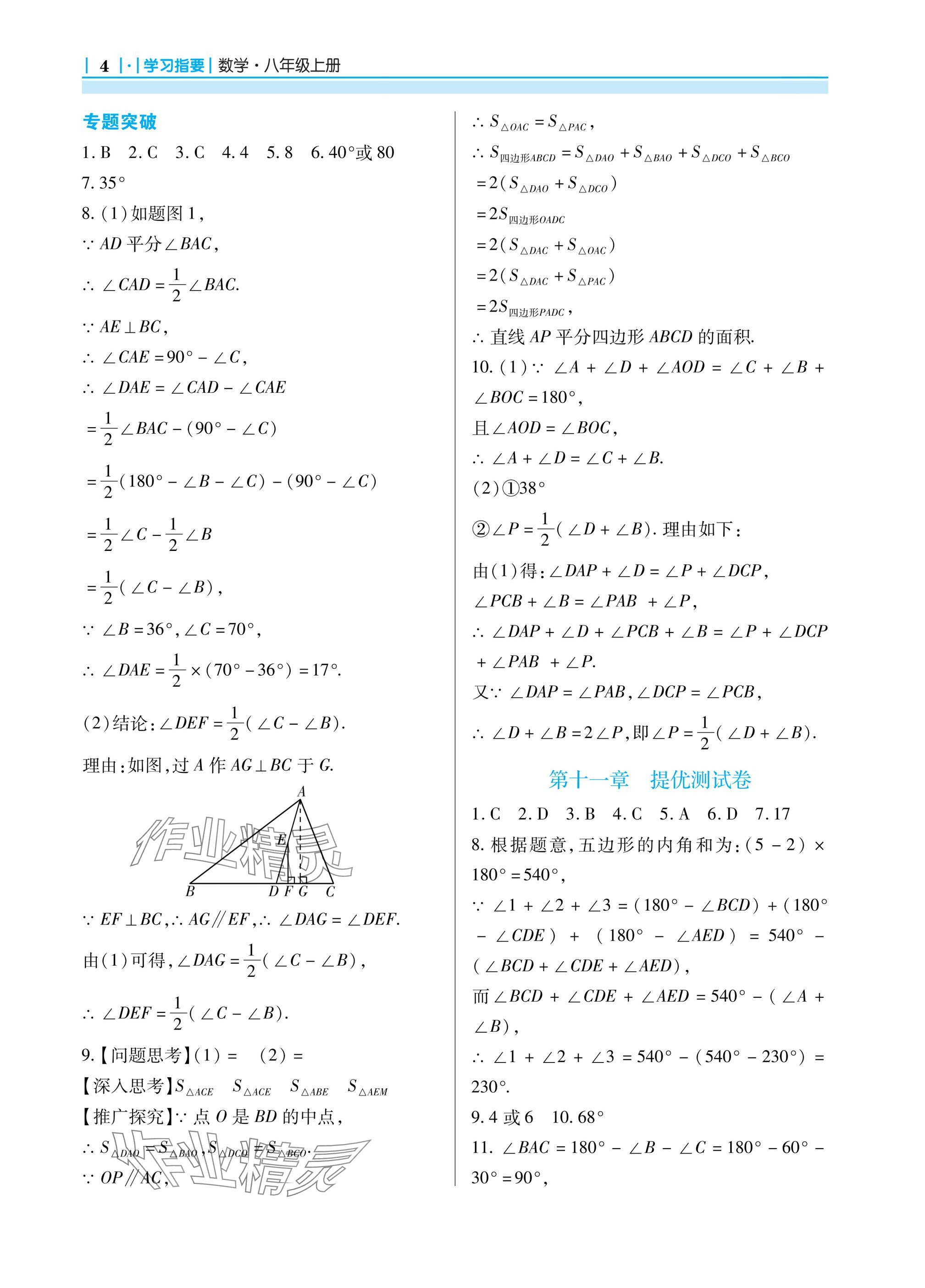 2024年學(xué)習(xí)指要八年級數(shù)學(xué)上冊人教版 參考答案第4頁