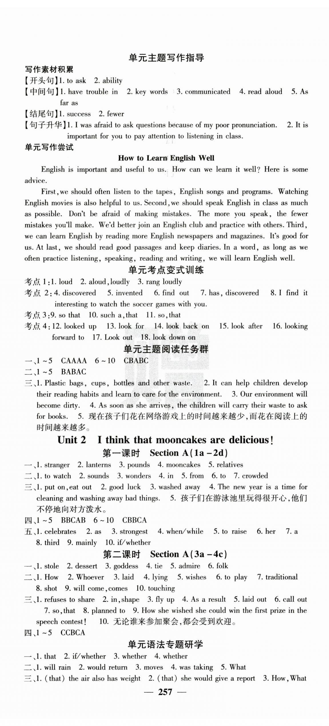 2024年課堂點(diǎn)睛九年級(jí)英語上冊人教版湖南專版 第2頁