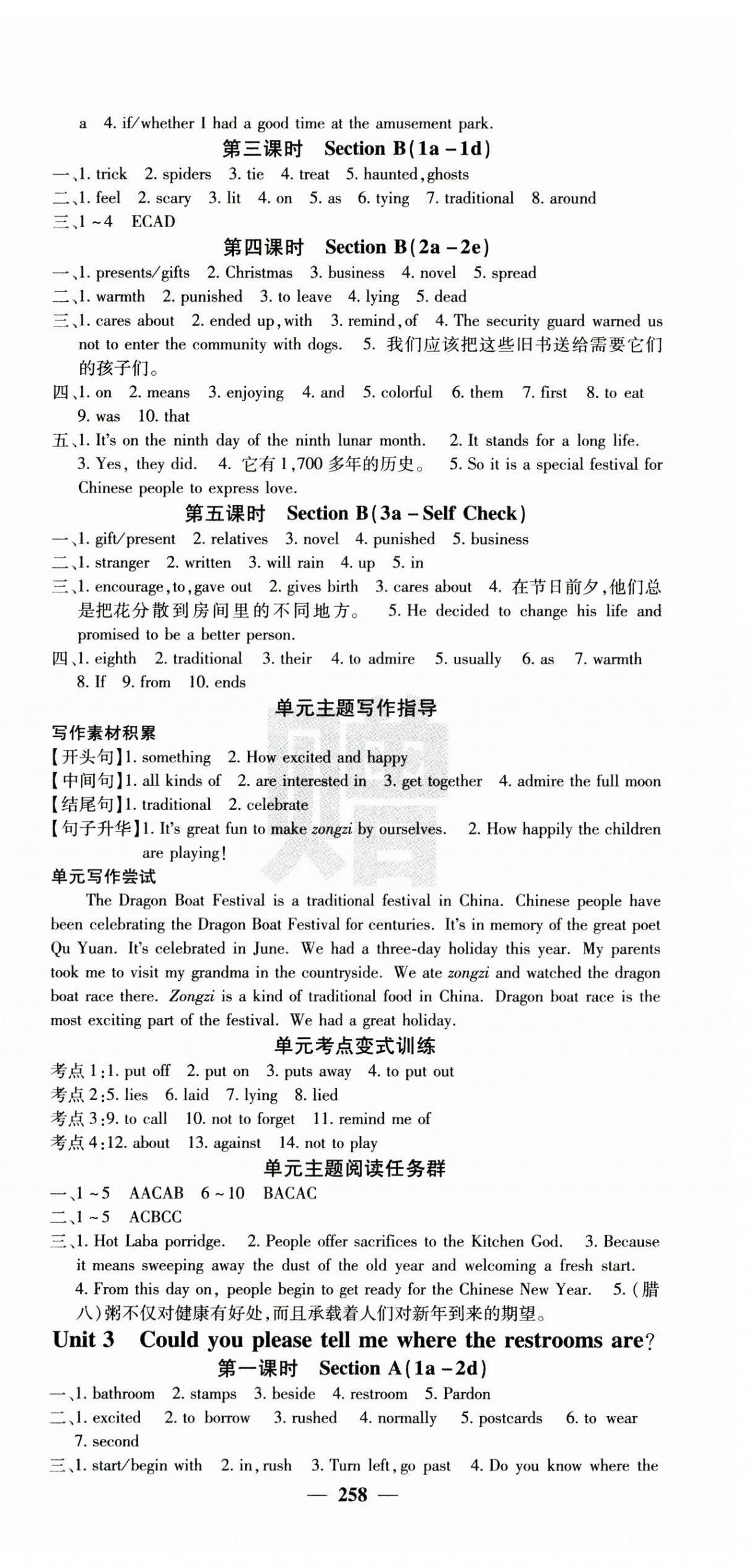 2024年課堂點(diǎn)睛九年級(jí)英語(yǔ)上冊(cè)人教版湖南專版 第3頁(yè)