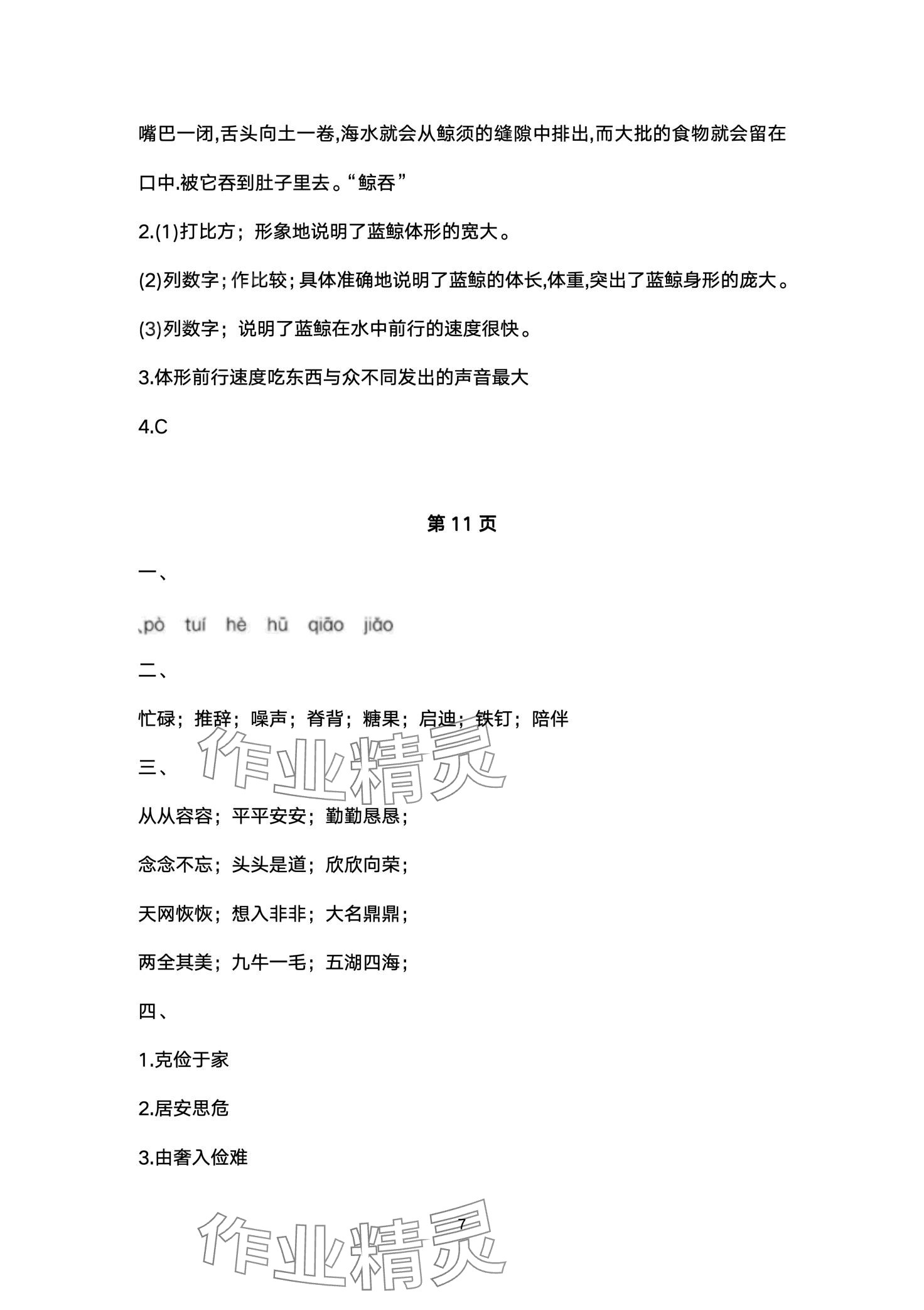 2024年寒假乐园北京教育出版社五年级语文 第7页