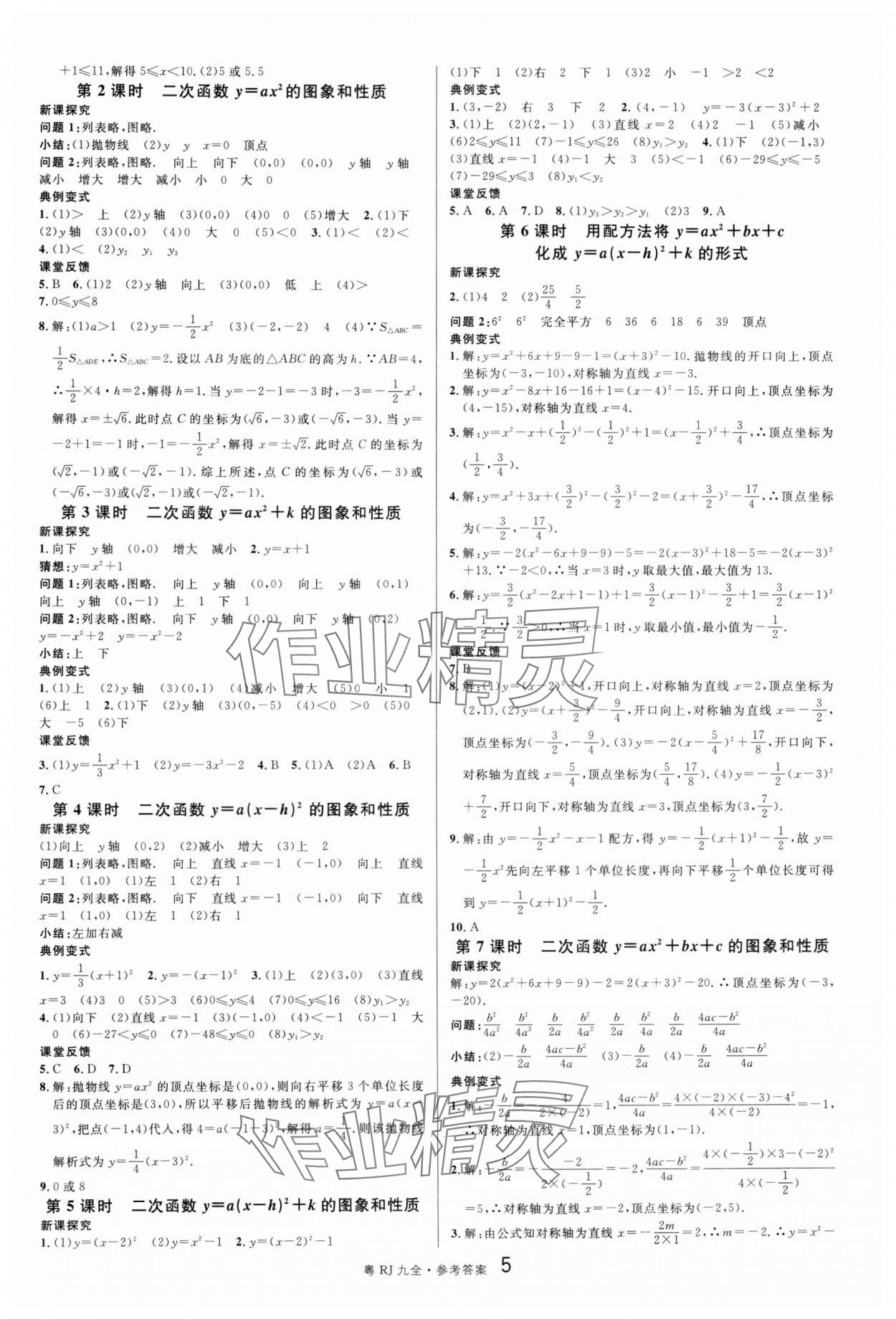 2024年名校課堂九年級數(shù)學(xué)全一冊人教版廣東專版 第5頁