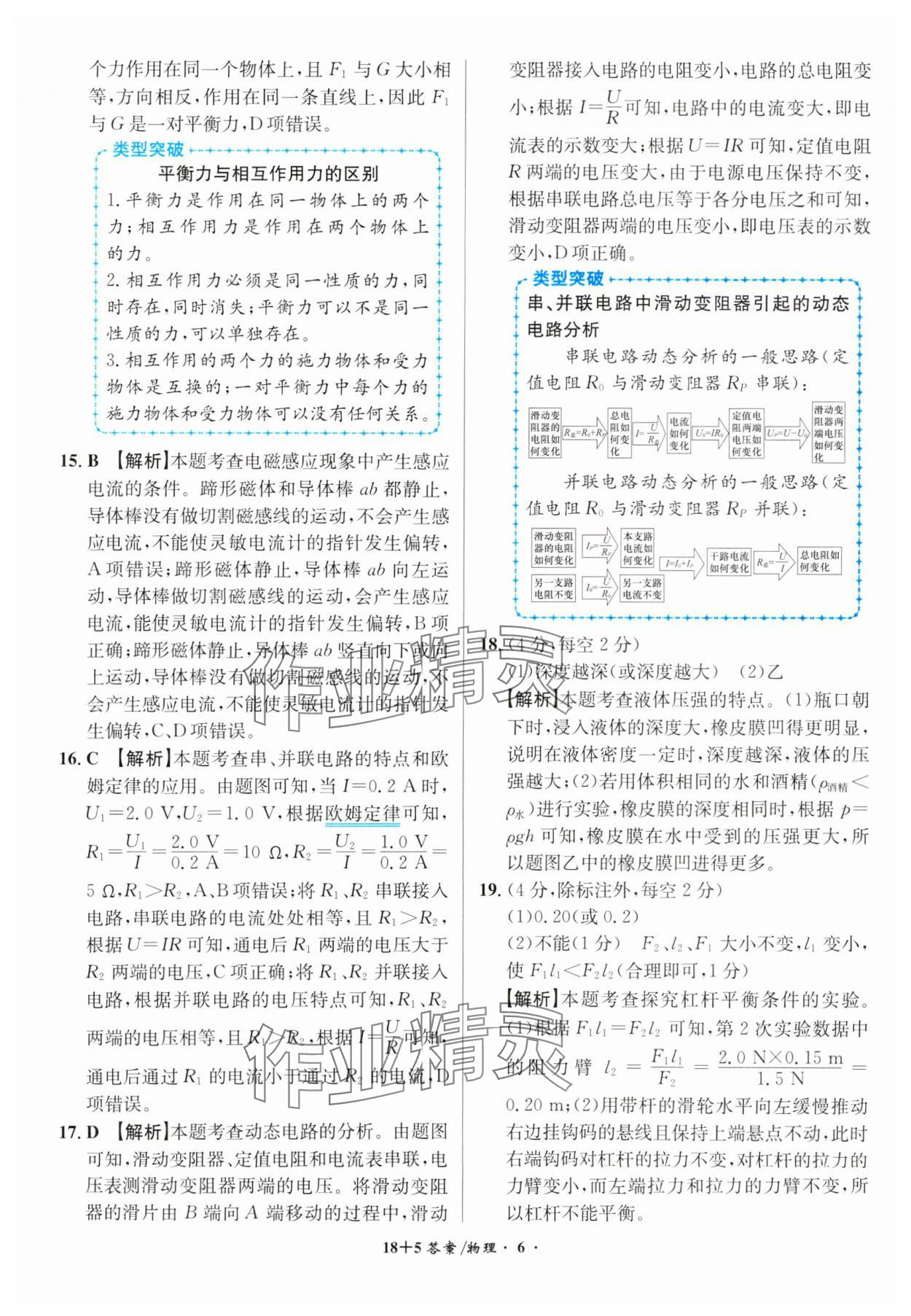 2024年中考试题精编安徽师范大学出版社物理人教版安徽专版 第6页