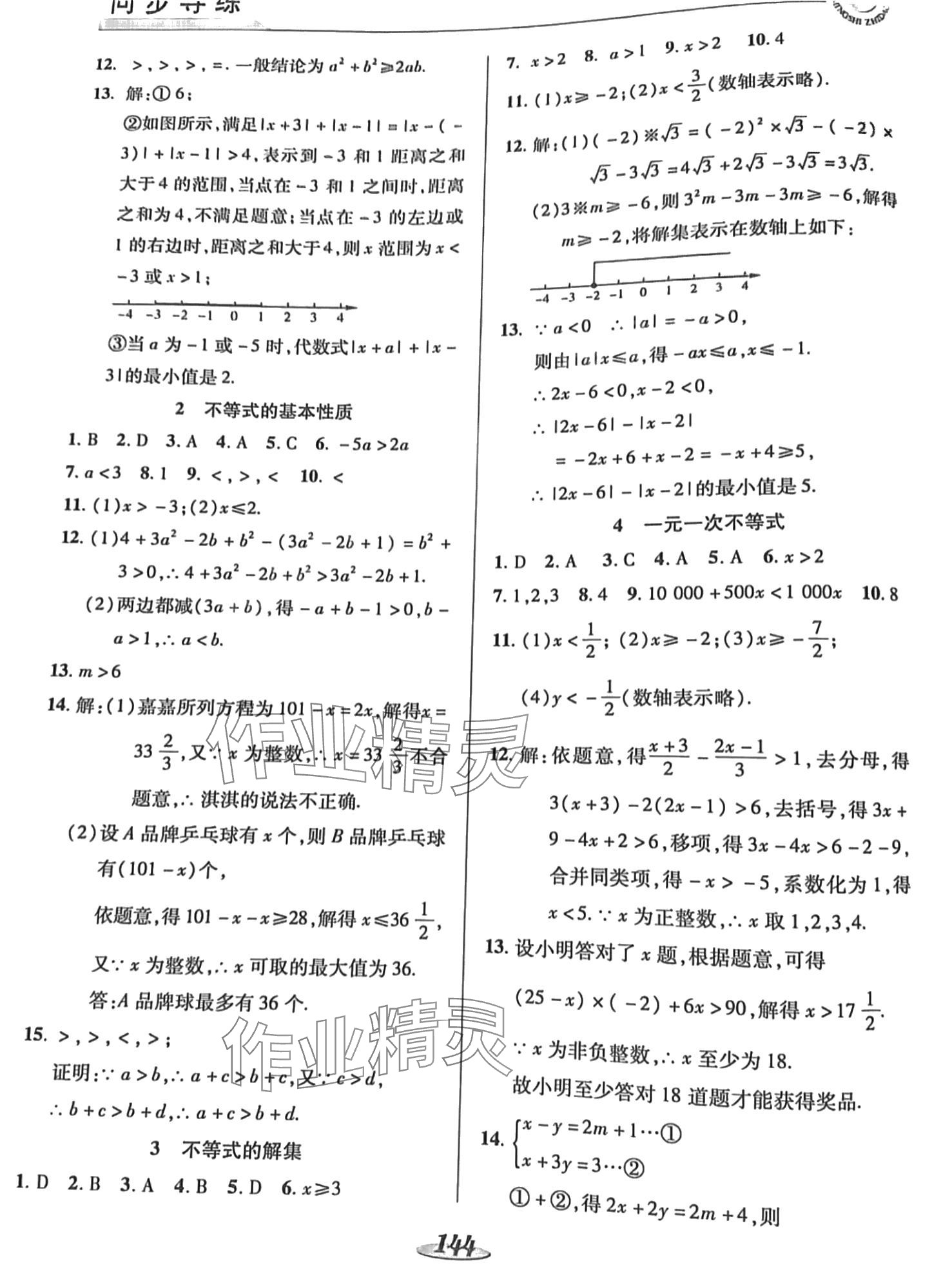 2024年新课标教材同步导练八年级数学下册北师大版C版 第5页