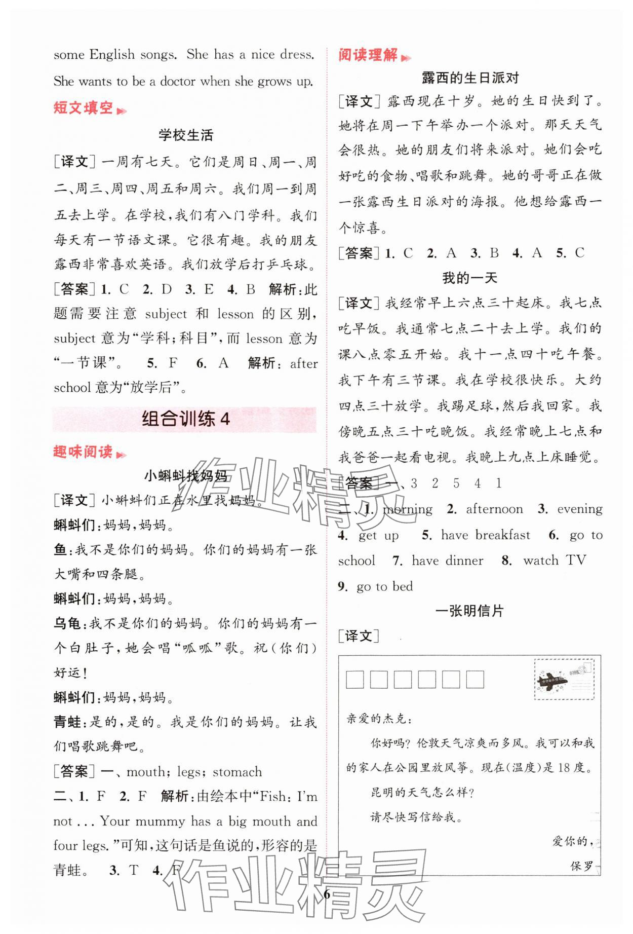 2024年通城學(xué)典組合訓(xùn)練四年級英語上冊譯林版江蘇專版 參考答案第6頁