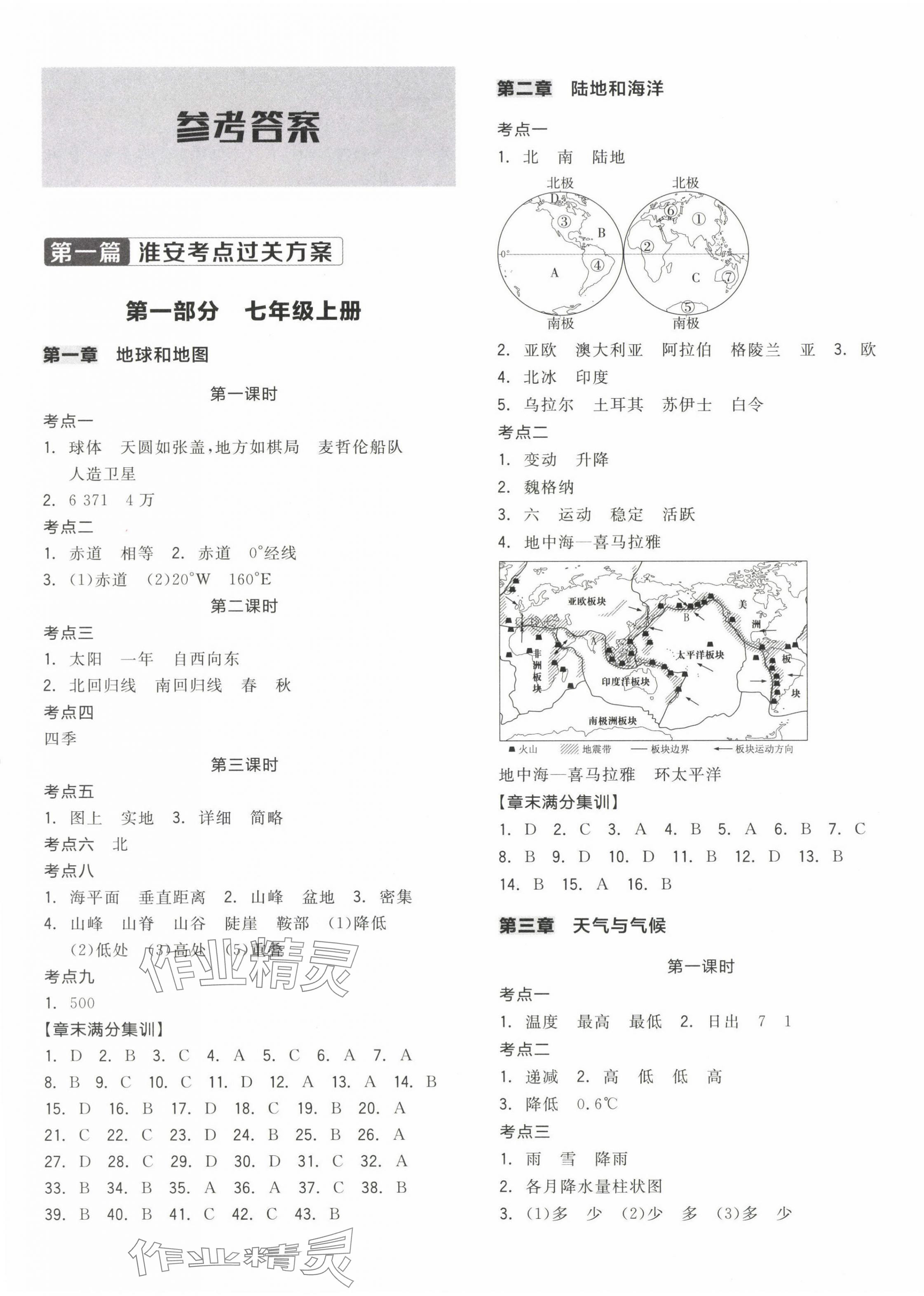 2024年全品中考復(fù)習(xí)方案地理淮安專版 第1頁