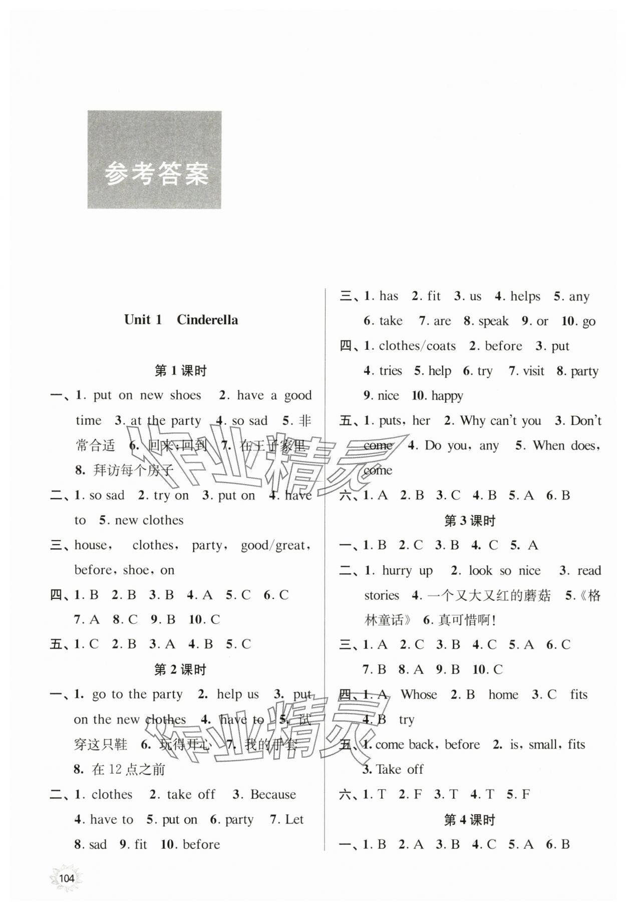 2024年課時天天練五年級英語下冊譯林版 第1頁