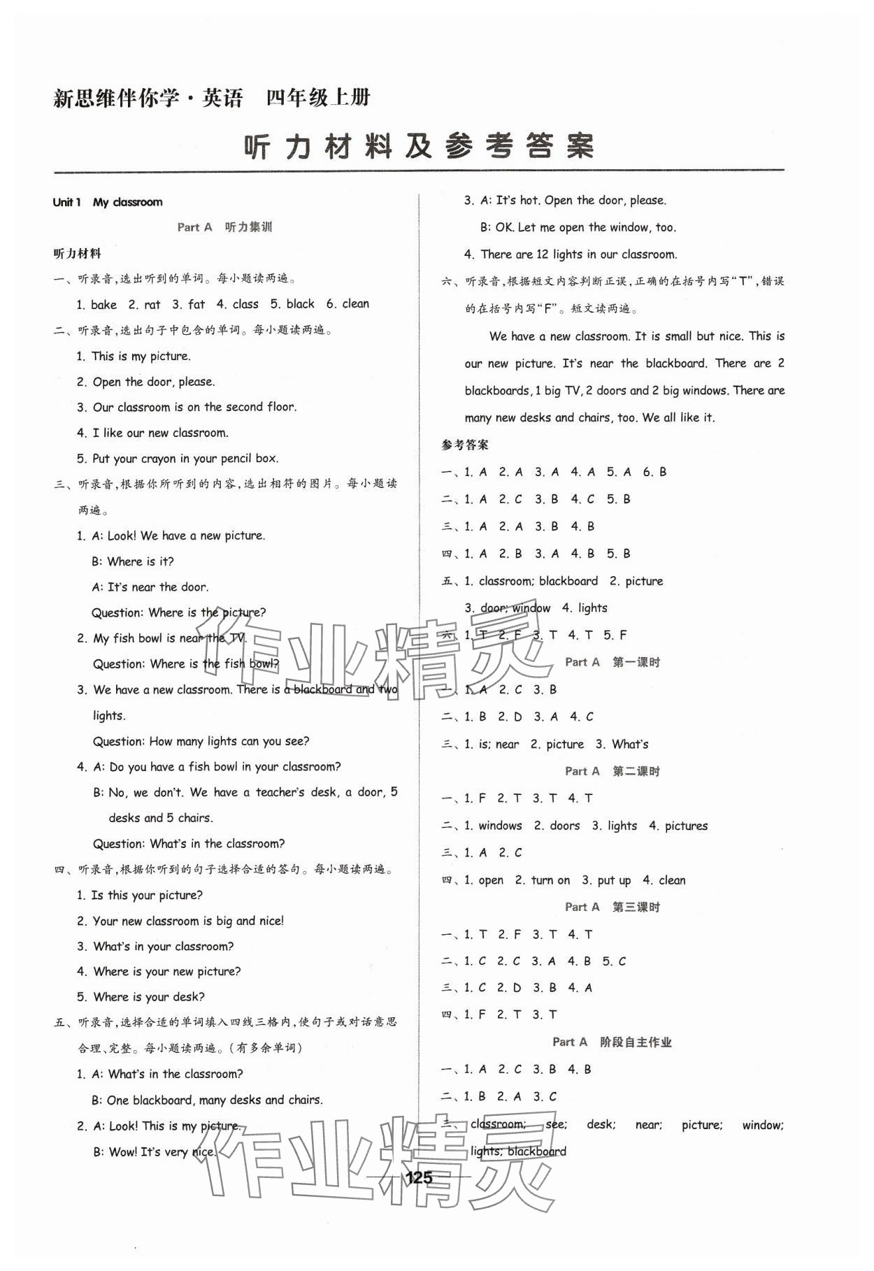 2023年新思維伴你學(xué)四年級英語上冊人教版 第1頁