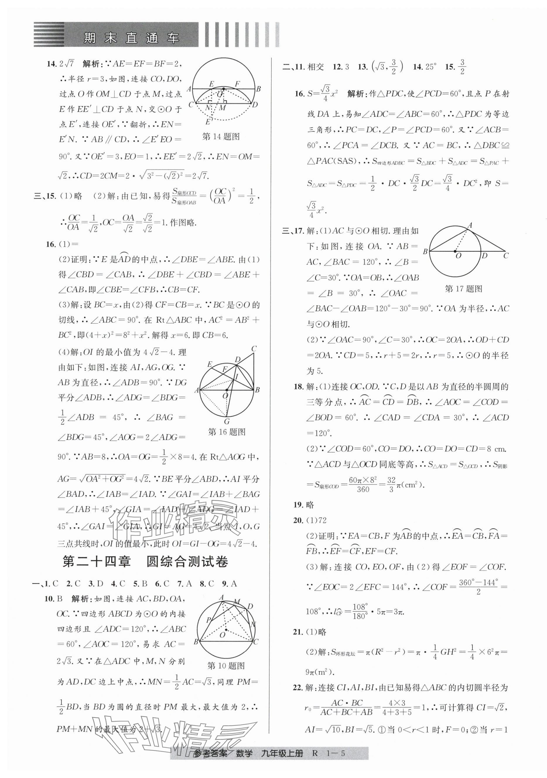 2023年期末直通車九年級數(shù)學全一冊人教版 第5頁