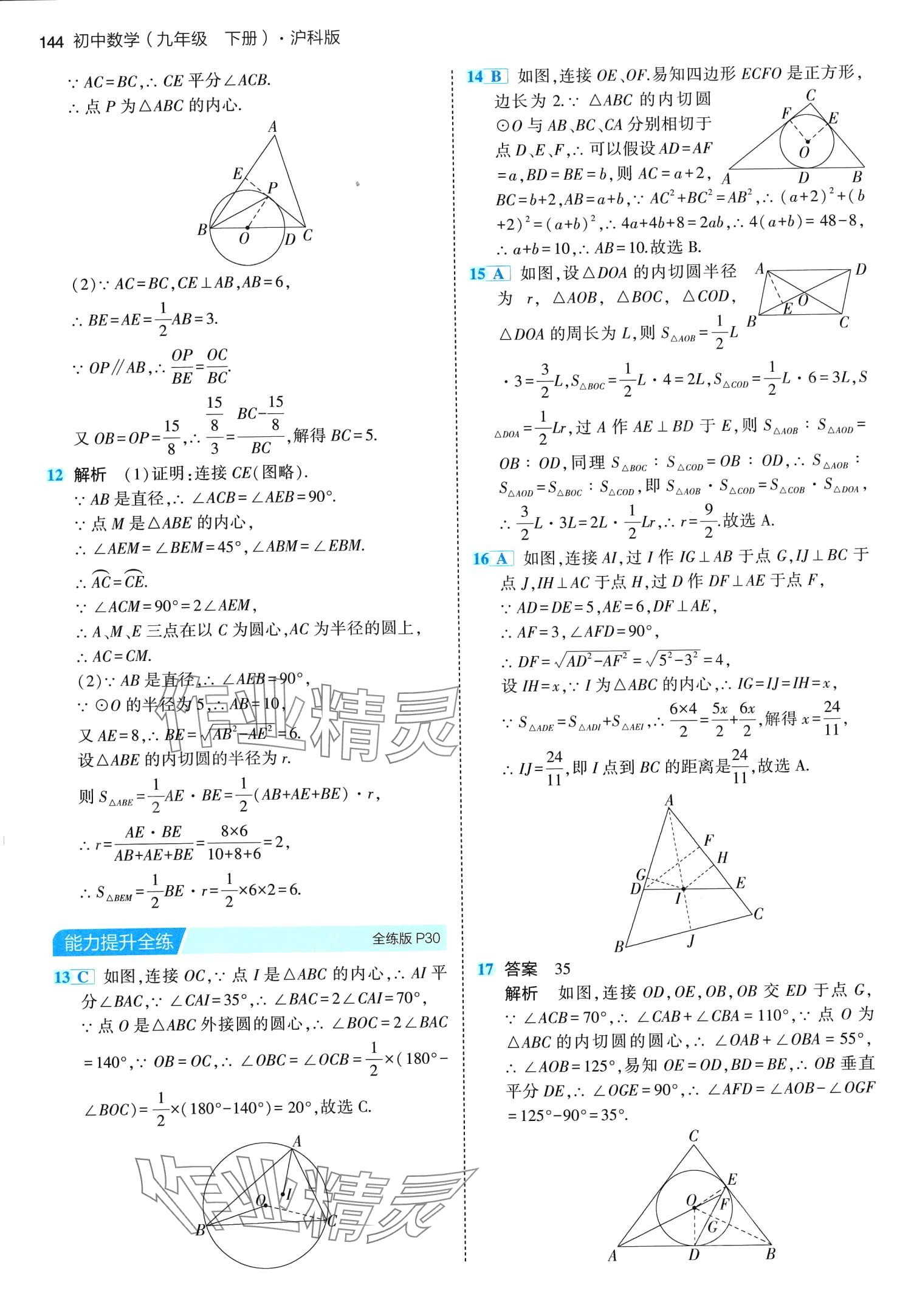 2024年5年中考3年模拟九年级数学下册沪科版 第18页