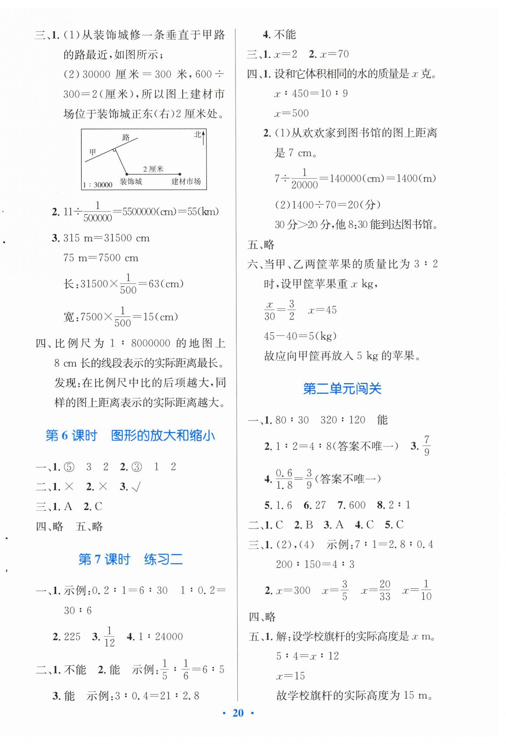 2024年同步測控優(yōu)化設(shè)計(jì)六年級數(shù)學(xué)下冊北師大版天津?qū)０?nbsp;第4頁