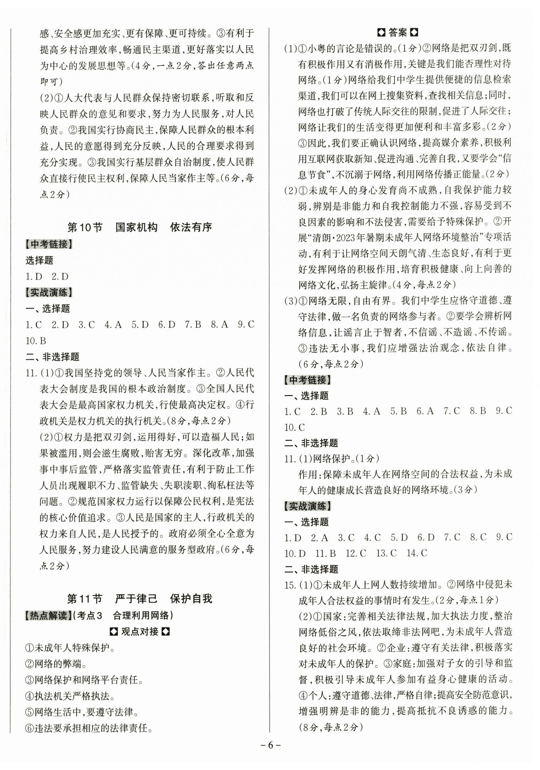 2024年中考冲刺道德与法治广东专版 第6页
