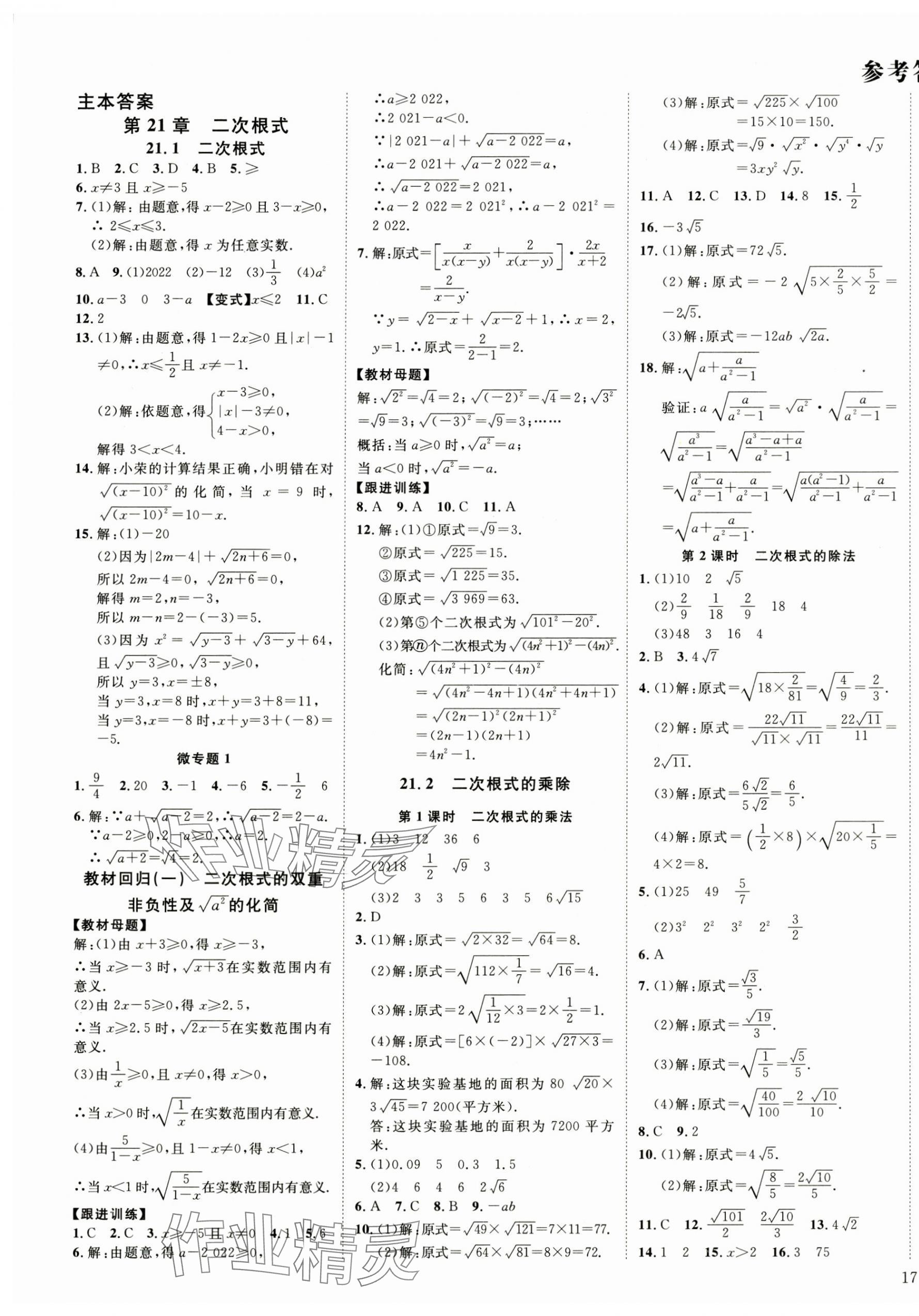 2024年暢行課堂九年級(jí)數(shù)學(xué)上冊(cè)華師大版山西專版 第1頁(yè)