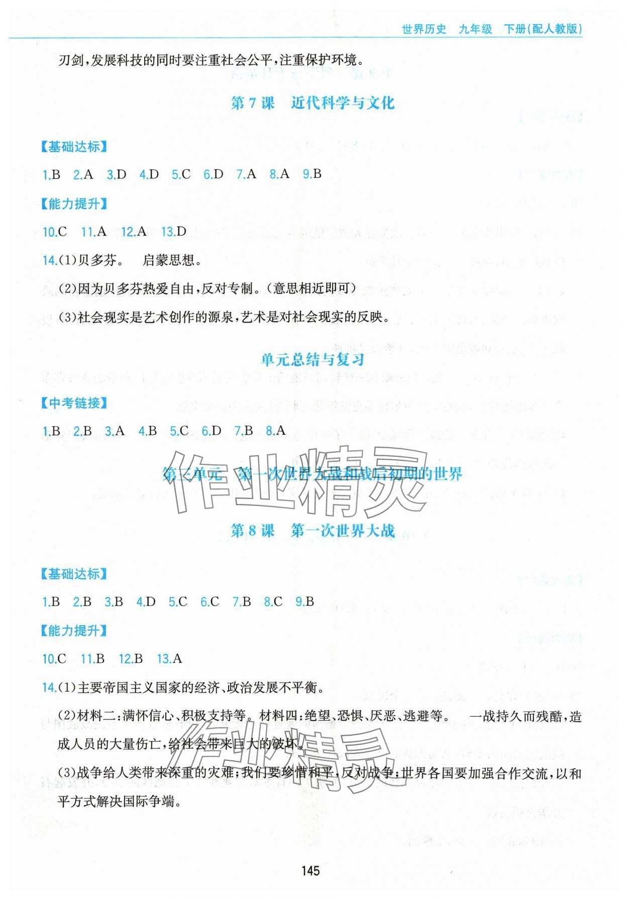 2024年新编基础训练黄山书社九年级历史下册人教版 第5页