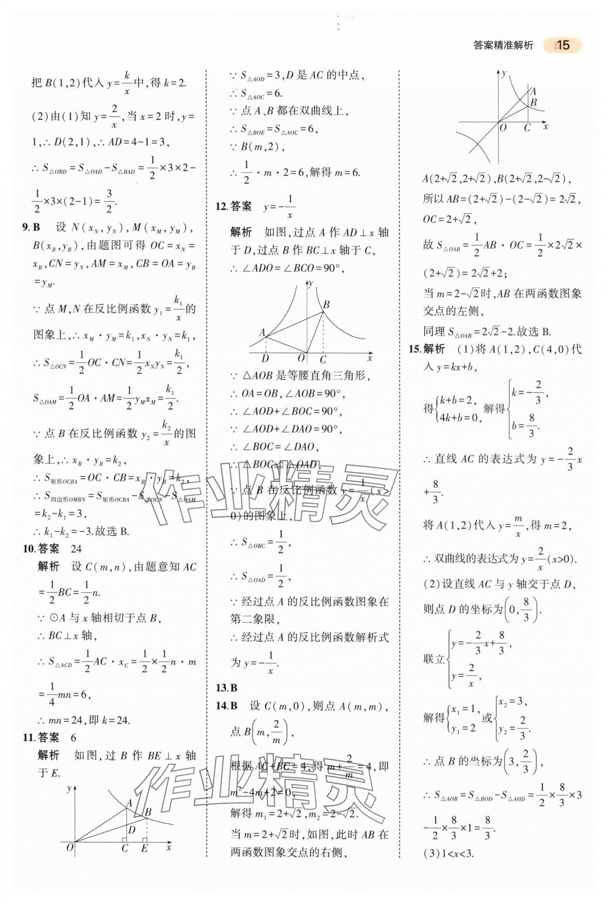 2024年5年中考3年模擬中考數(shù)學(xué)山東專用 第15頁(yè)