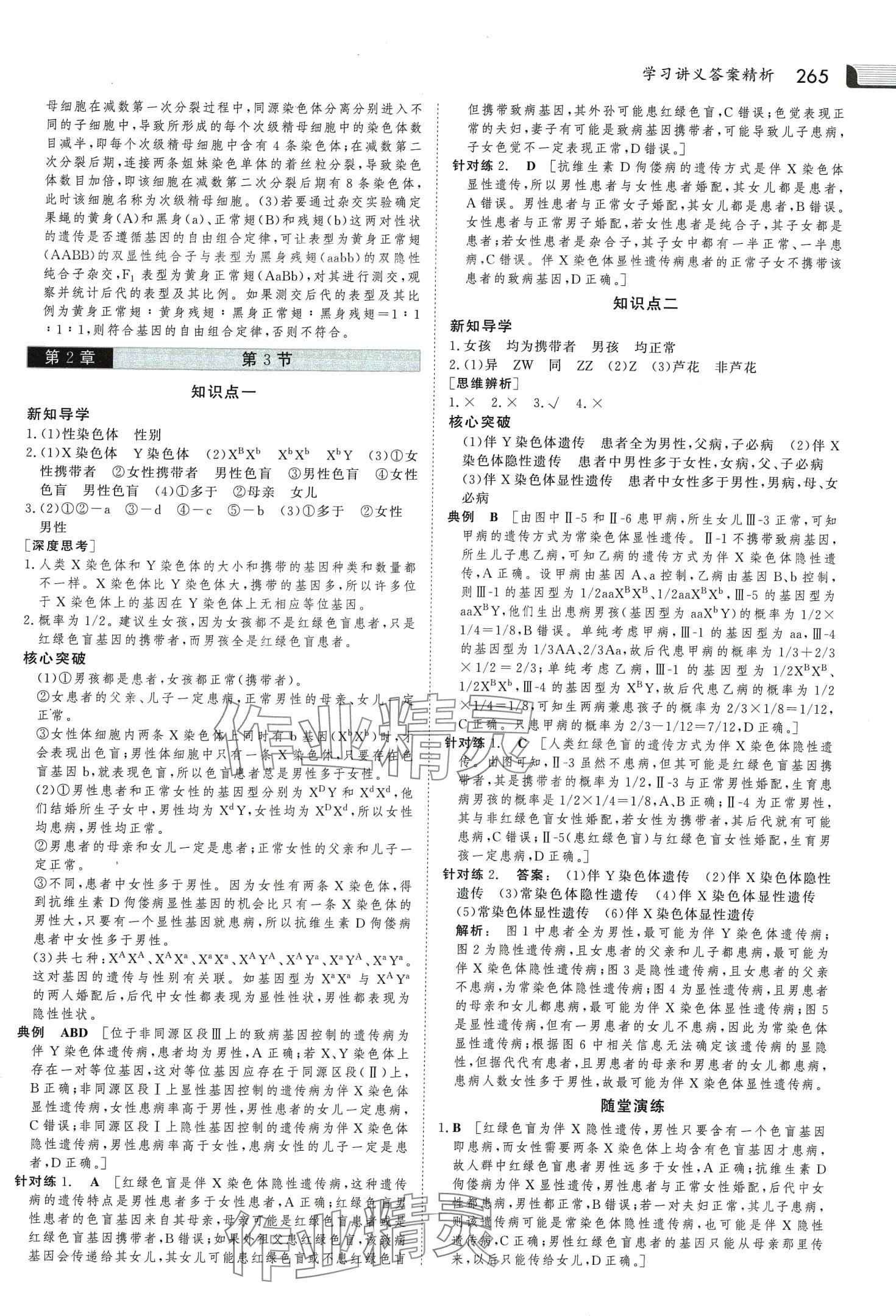 2024年金版新学案高中生物必修2人教版 第12页