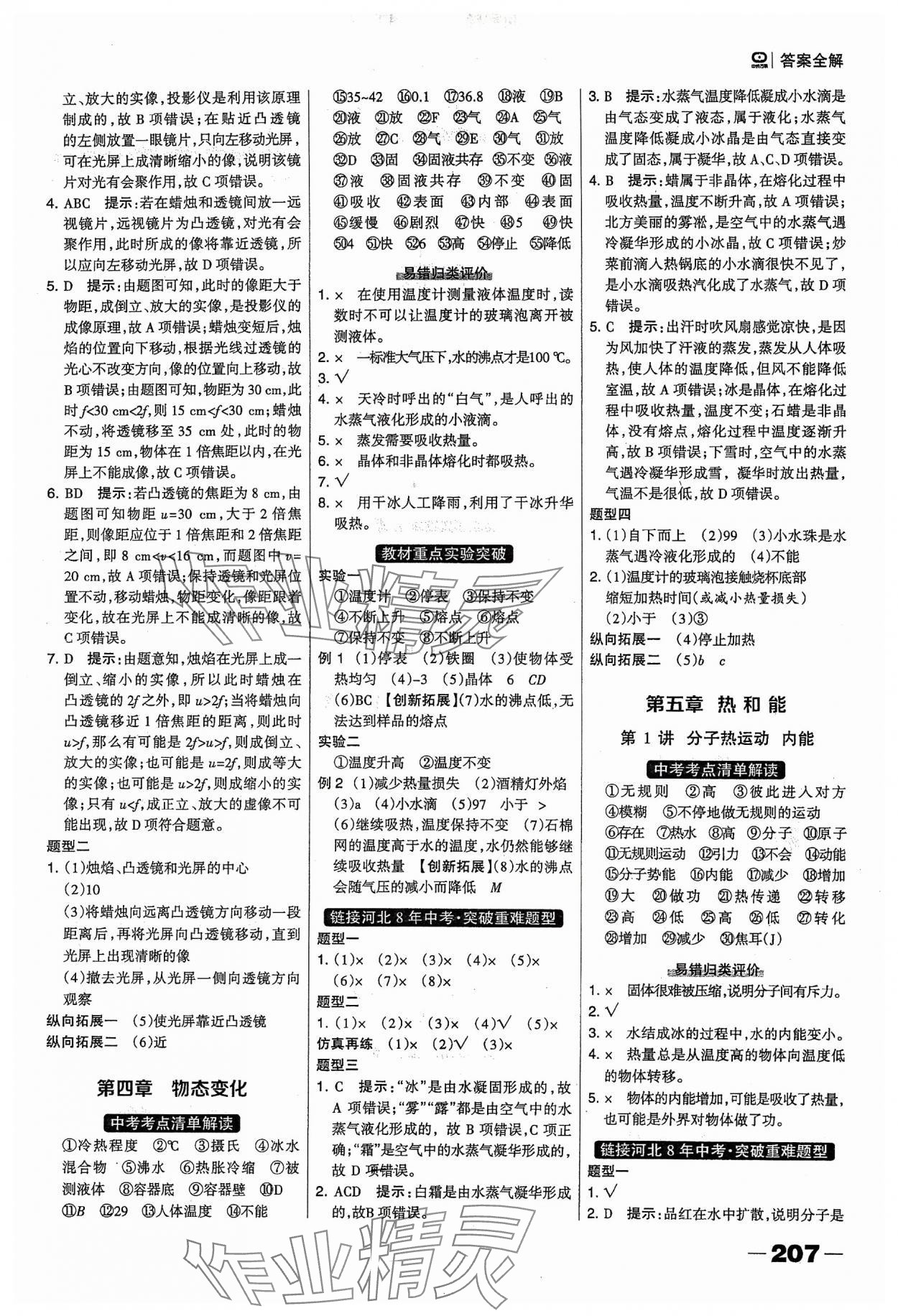 2024年河北中考总动员物理 参考答案第3页