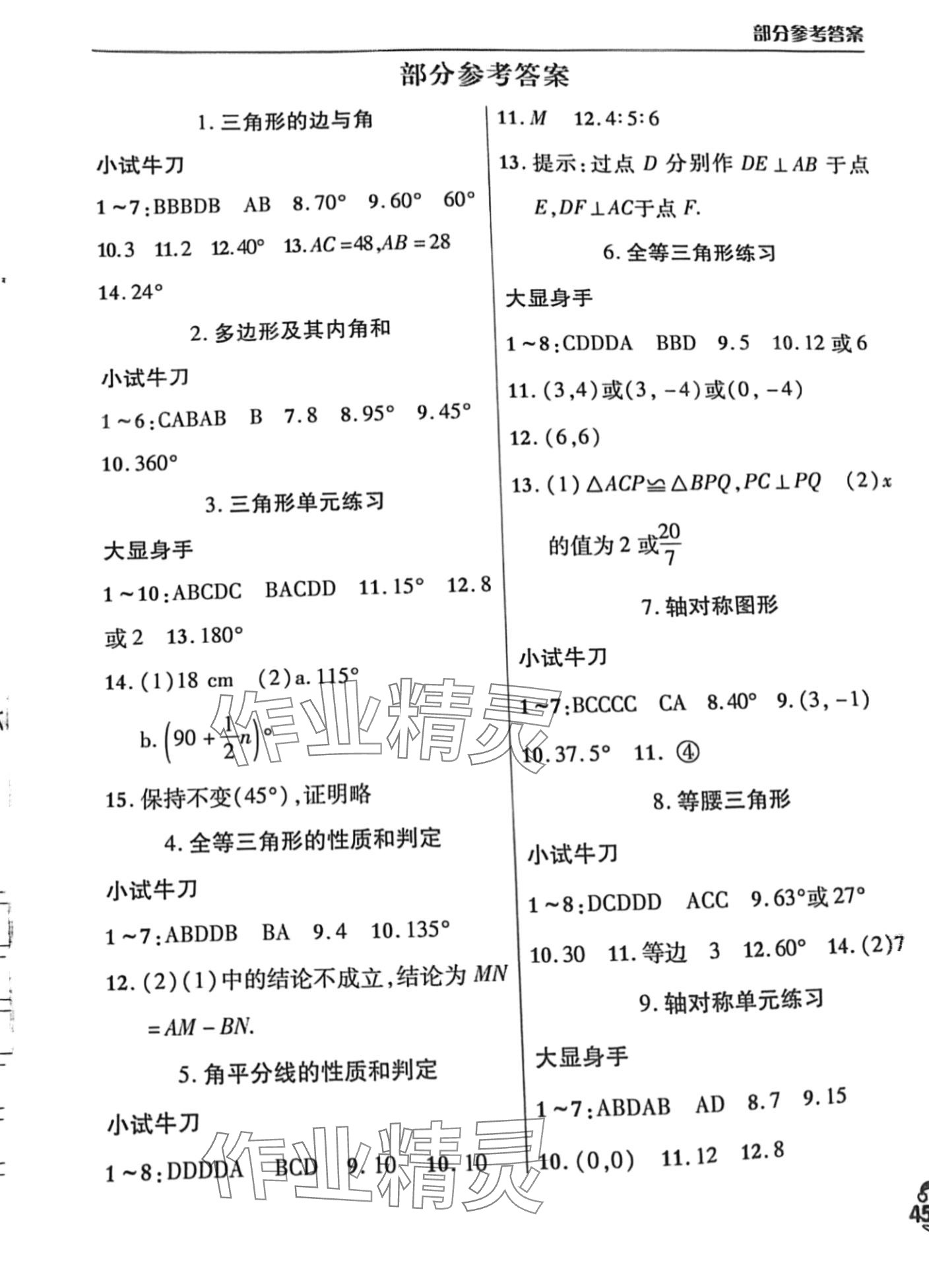 2024年寒假作業(yè)天天練文心出版社八年級(jí)數(shù)學(xué)人教版 第1頁(yè)