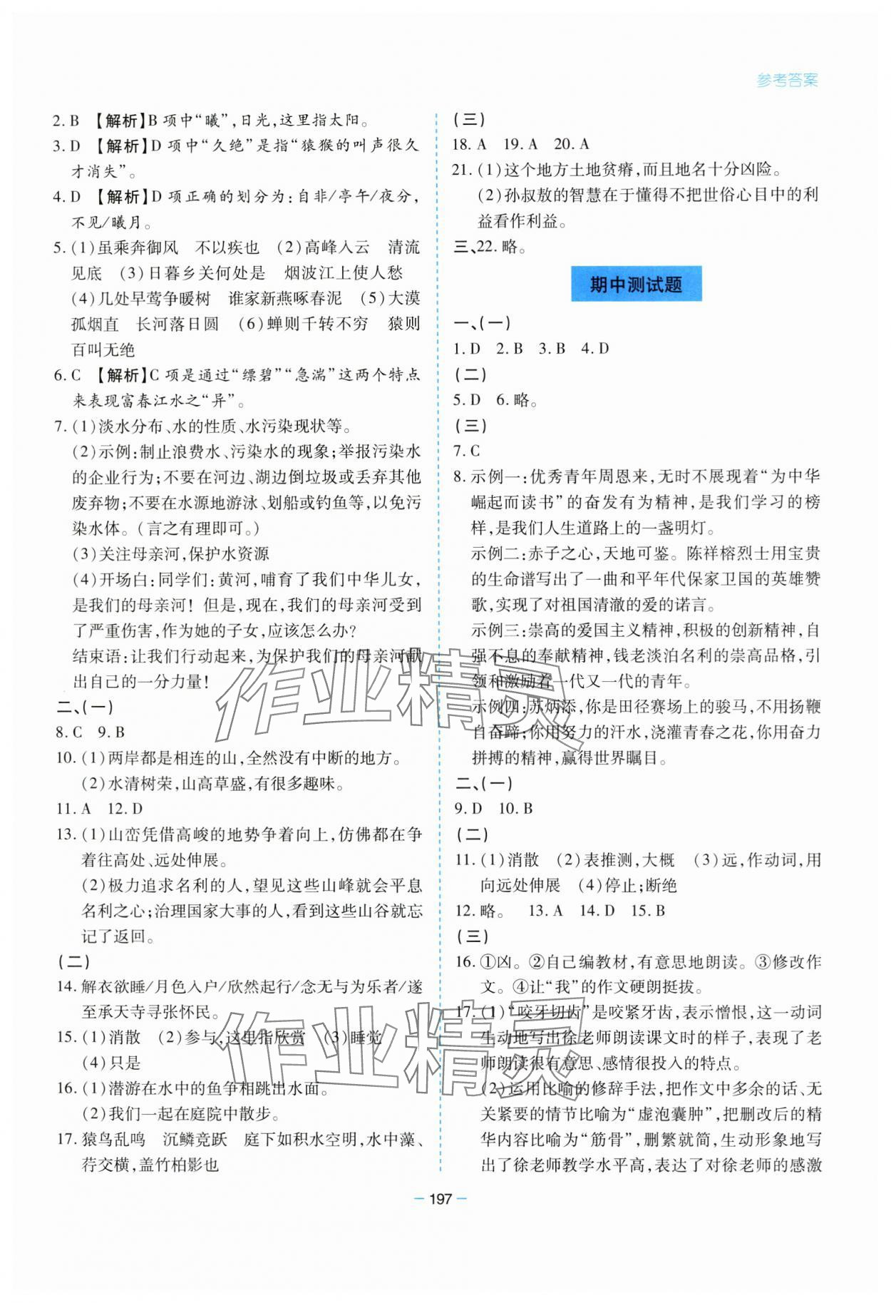 2023年新课堂学习与探究八年级语文上册人教版 参考答案第13页