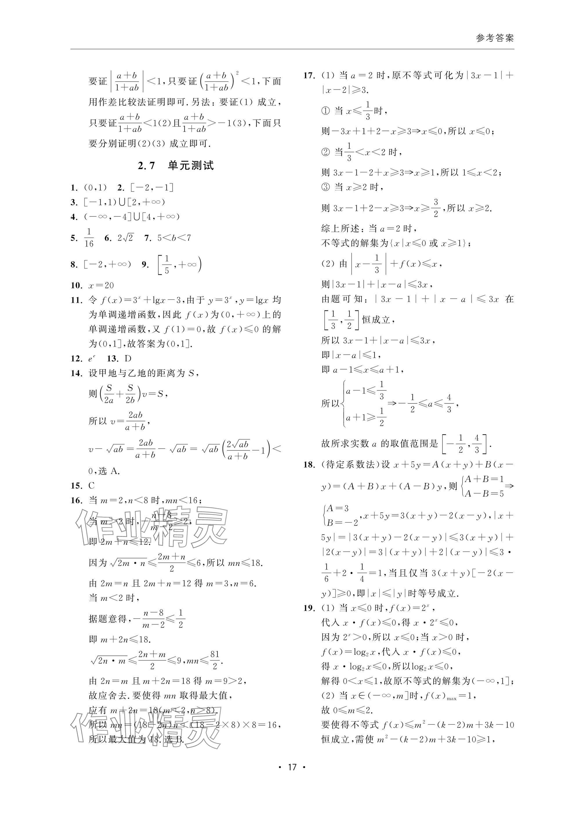 2024年高考数学风暴 参考答案第17页