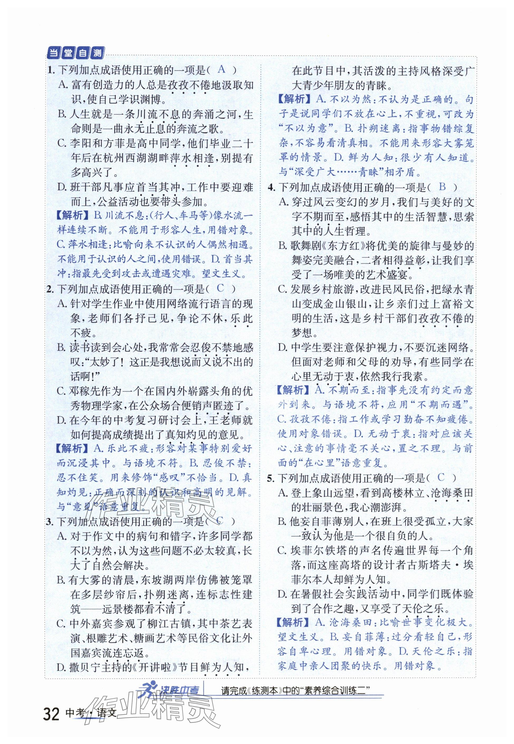 2024年国华图书中考拐点语文南充专版 参考答案第32页