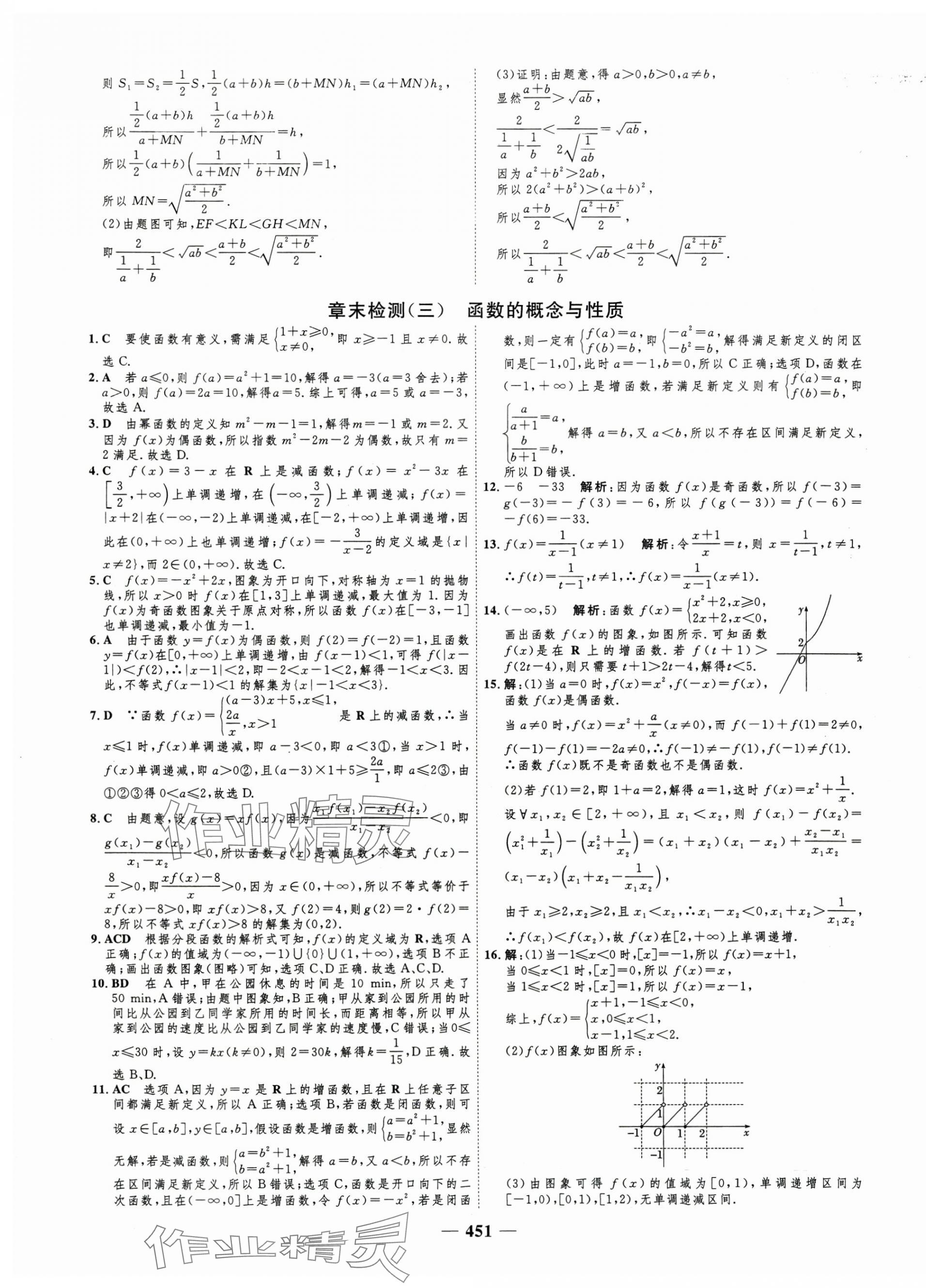 2024年三维设计高中数学必修第一册人教版 第3页