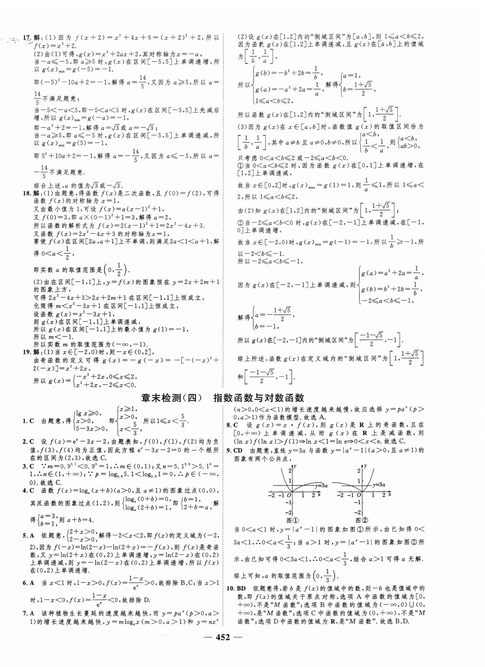 2024年三维设计高中数学必修第一册人教版 第4页