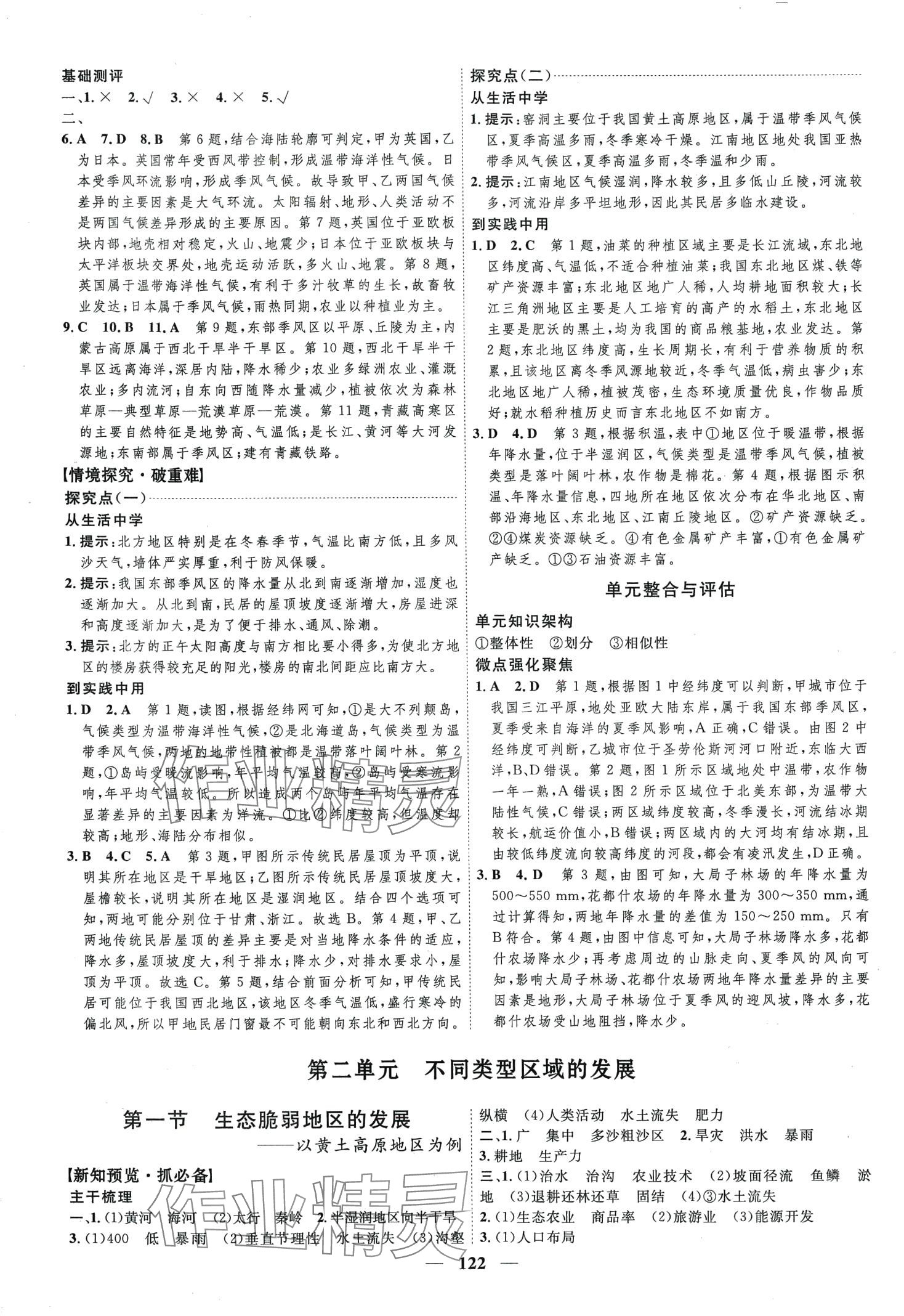 2024年三維設(shè)計(jì)高中地理選擇性必修2魯教版 第2頁(yè)