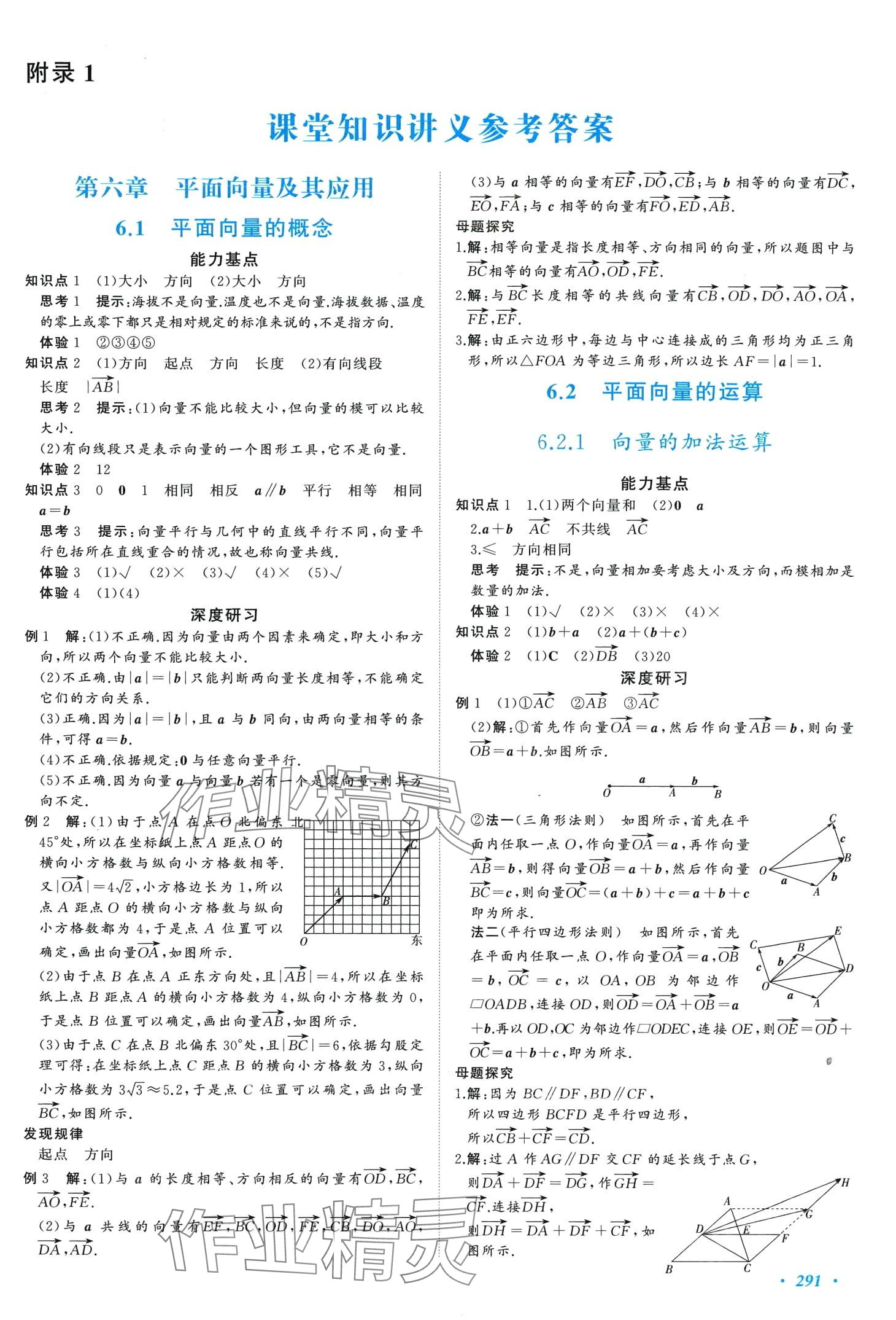 2024年同步實踐評價課程基礎訓練高中數(shù)學必修第二冊人教版 第1頁