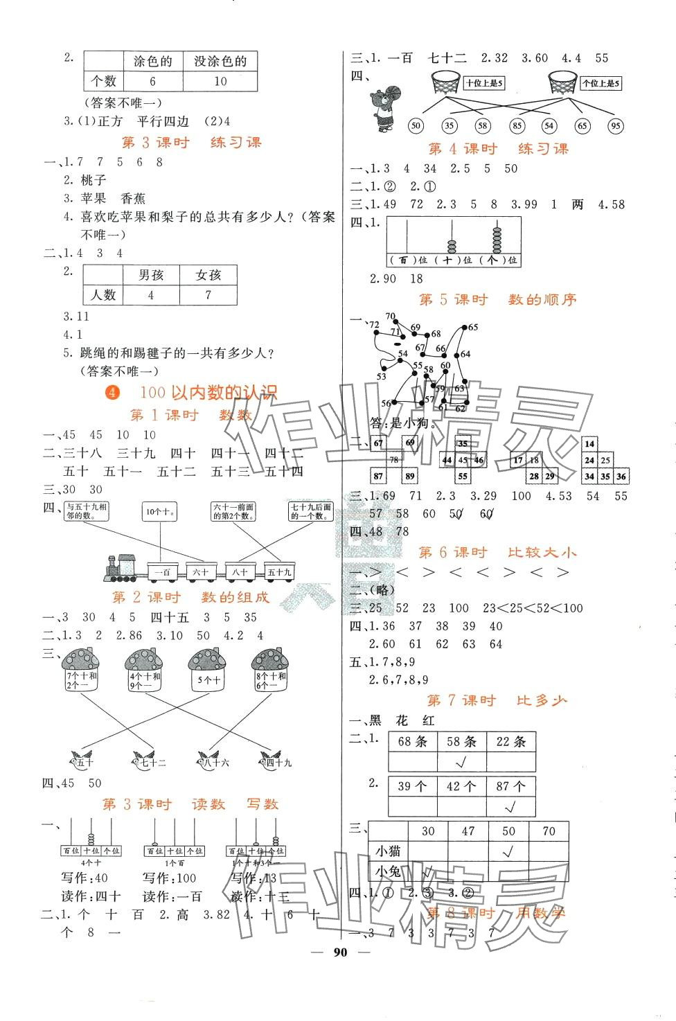 2024年课堂点睛一年级数学下册人教版湖北专版 第3页