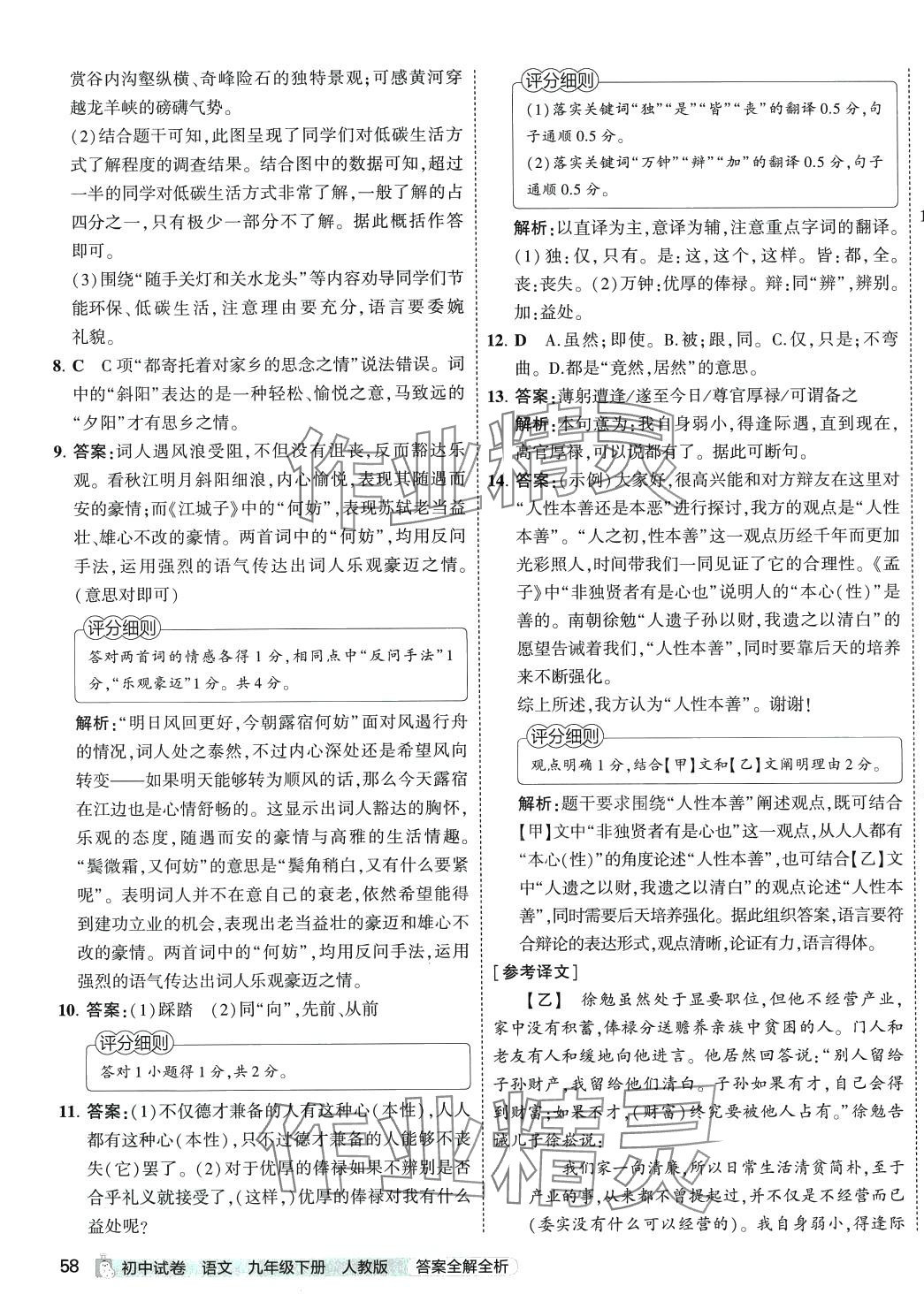 2024年5年中考3年模擬初中試卷九年級(jí)語(yǔ)文下冊(cè)人教版 第11頁(yè)