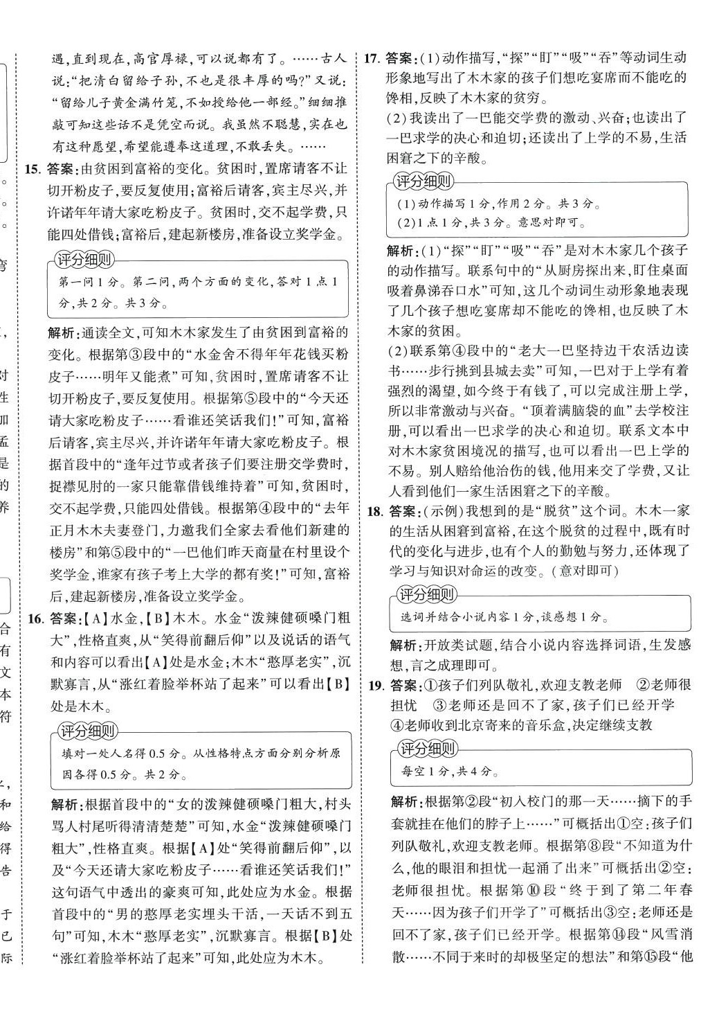 2024年5年中考3年模擬初中試卷九年級語文下冊人教版 第12頁