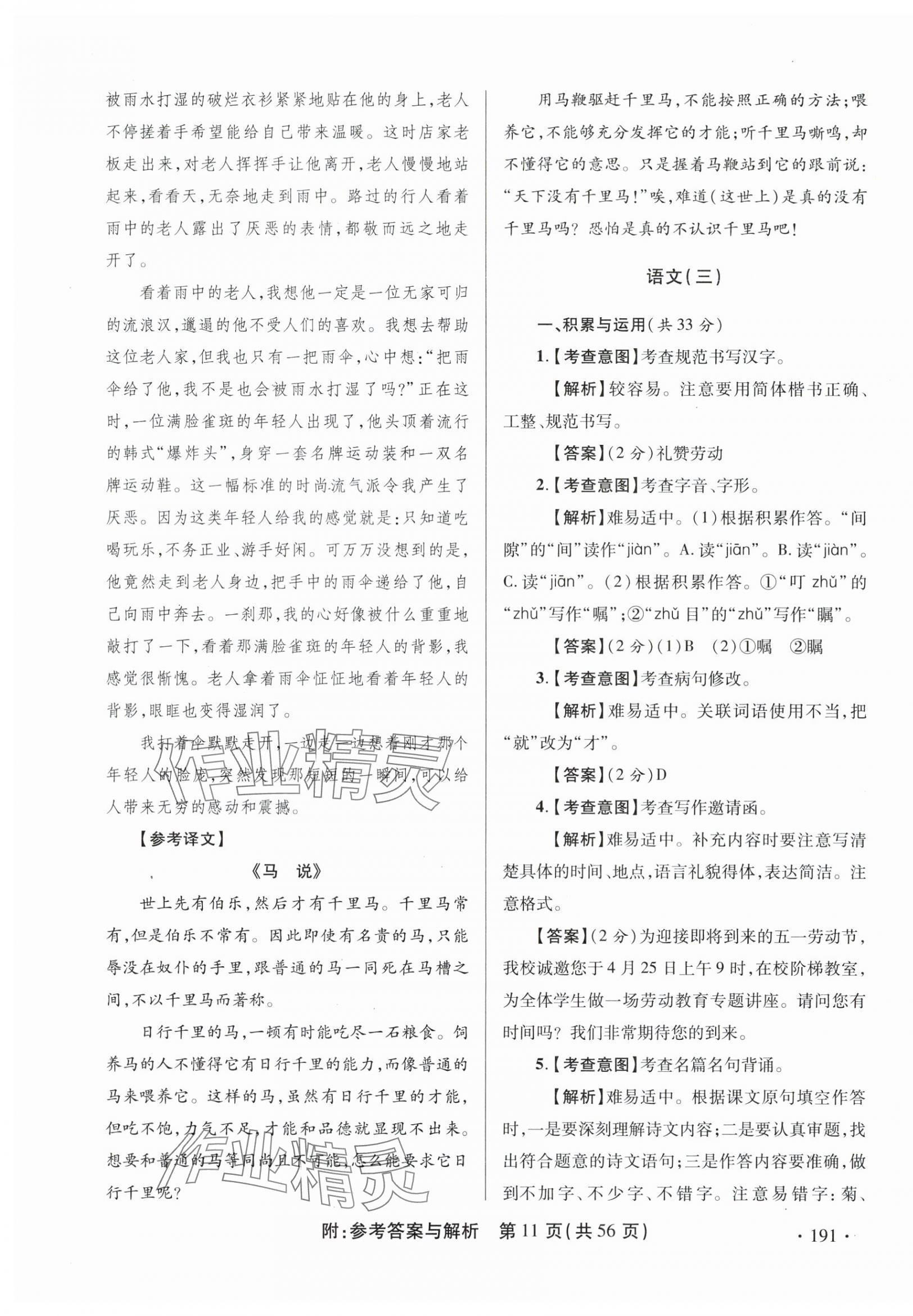 2024年青海省中考模拟试卷语文 第11页