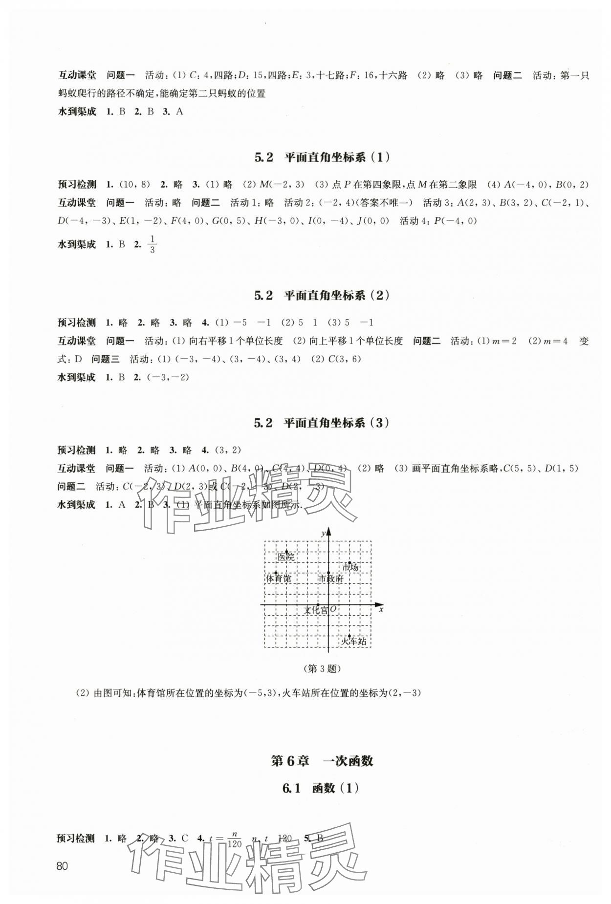 2024年鳳凰數(shù)字化導(dǎo)學(xué)稿八年級(jí)數(shù)學(xué)上冊(cè)蘇科版 第8頁