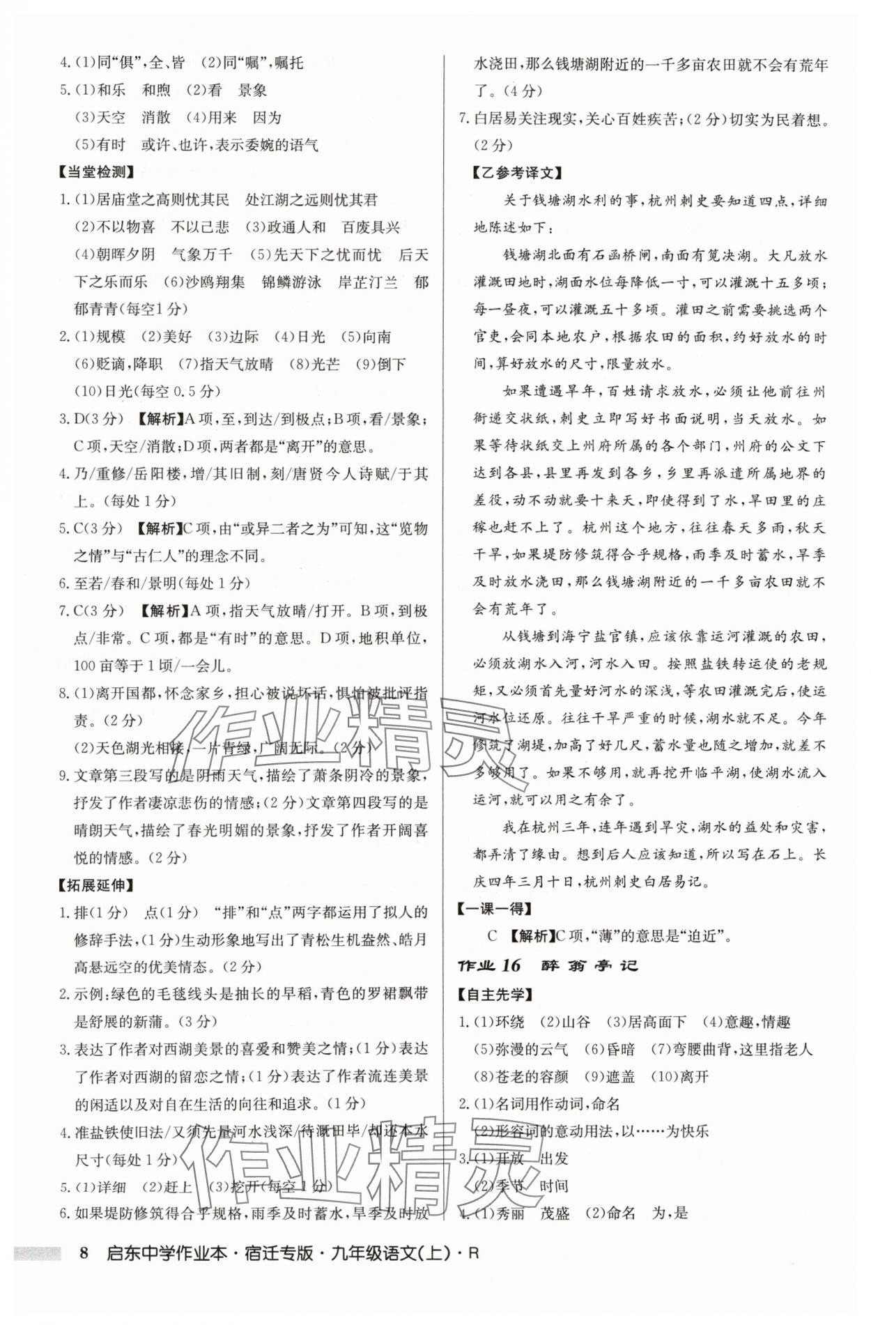 2024年啟東中學(xué)作業(yè)本九年級語文上冊人教版宿遷專版 參考答案第8頁