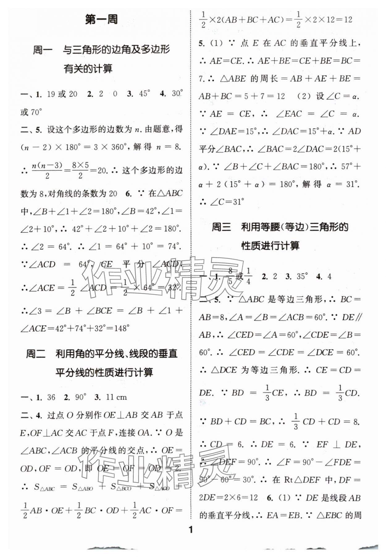 2024年通城学典初中数学运算能手八年级下册人教版 参考答案第1页