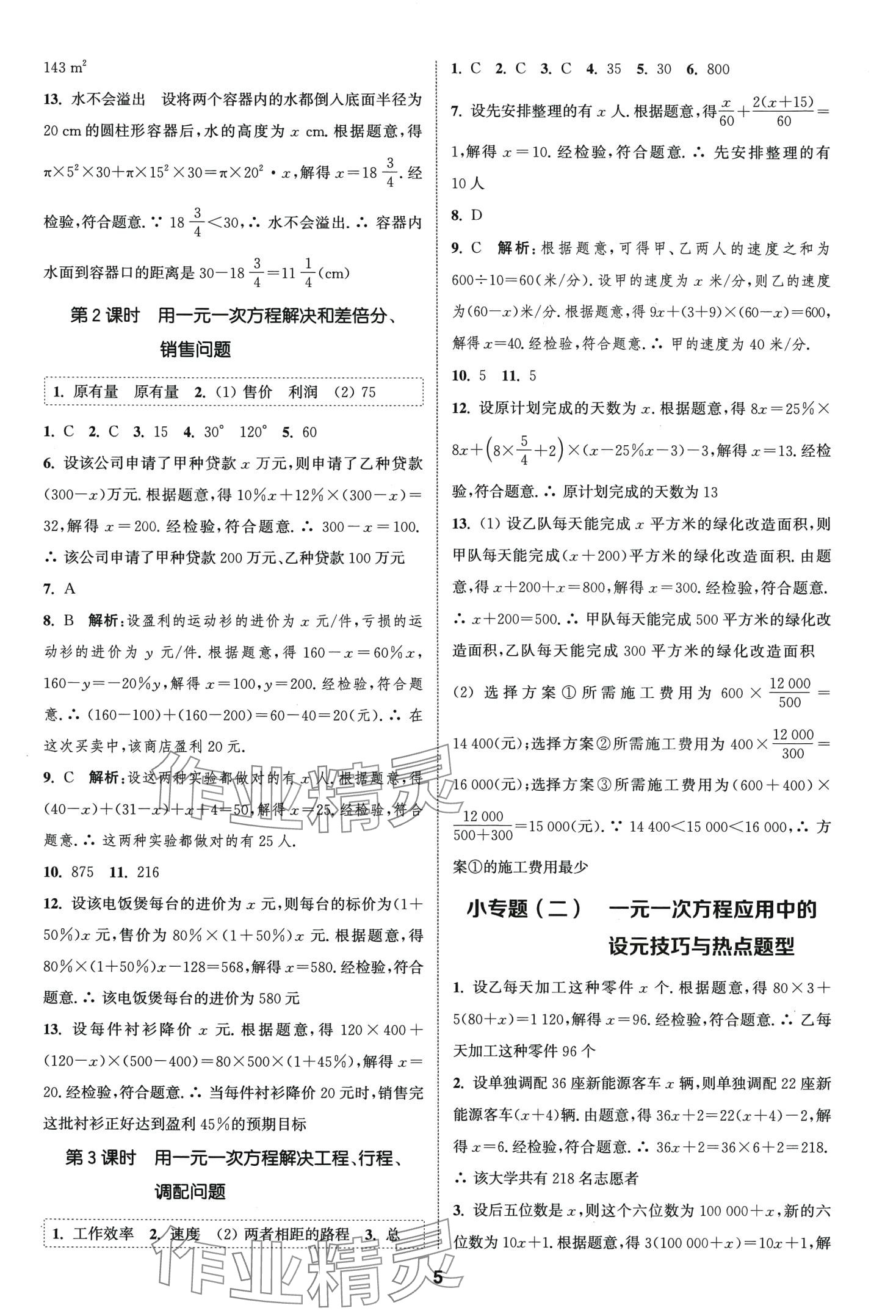 2024年通城學(xué)典課時(shí)作業(yè)本七年級數(shù)學(xué)下冊華師大版 第4頁