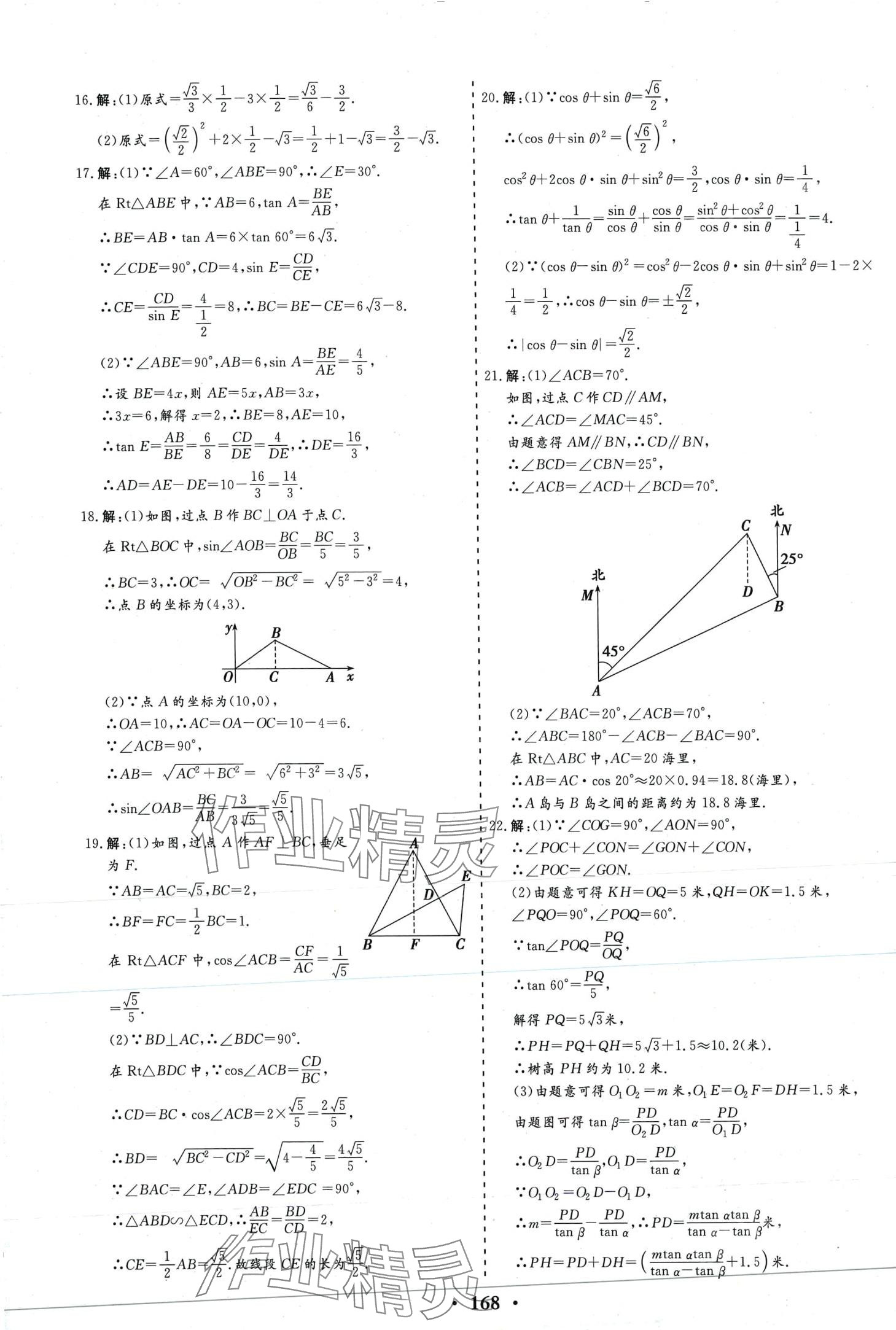 2024年初中知识与能力测试卷九年级数学下册 第5页