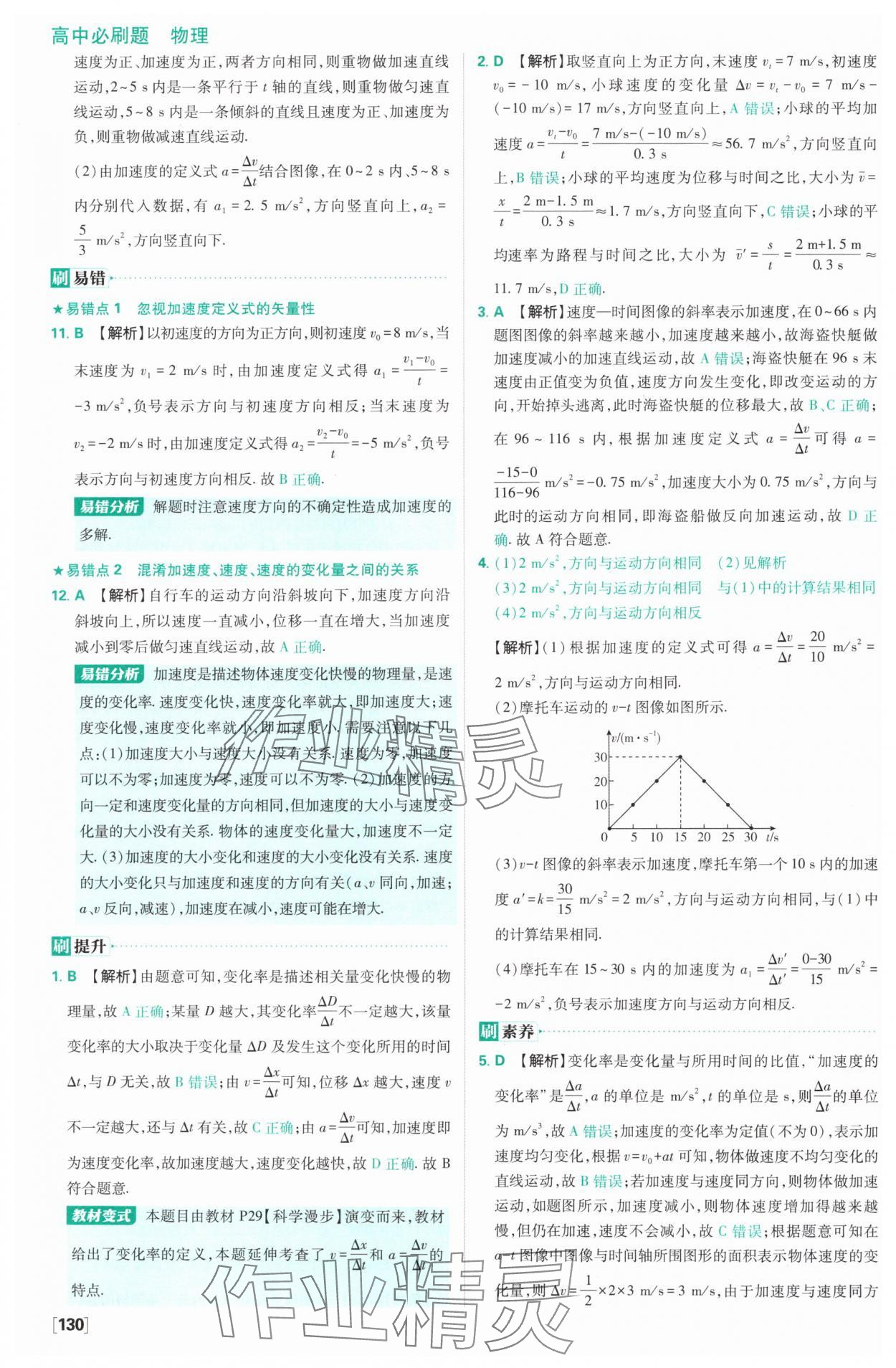 2024年高中必刷题高中物理必修第一册人教版 参考答案第9页